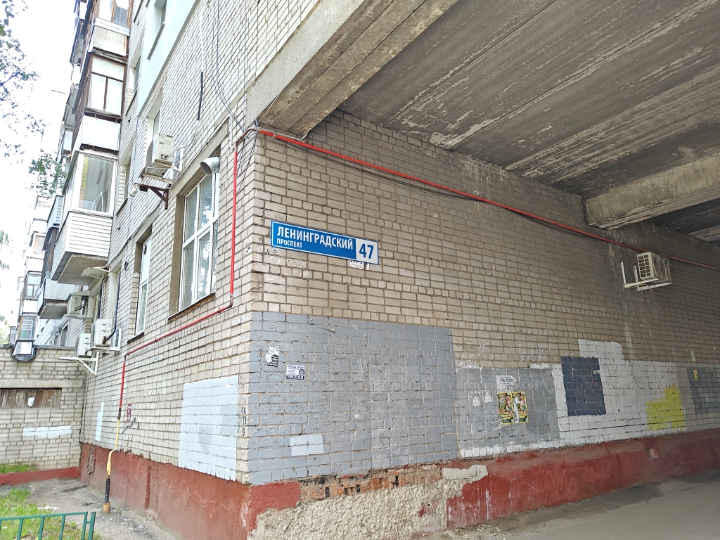 открытый аукцион в электронной форме по продаже недвижимого имущества, расположенного по адресу: г. Ярославль, Ленинградский просп., д. 47.