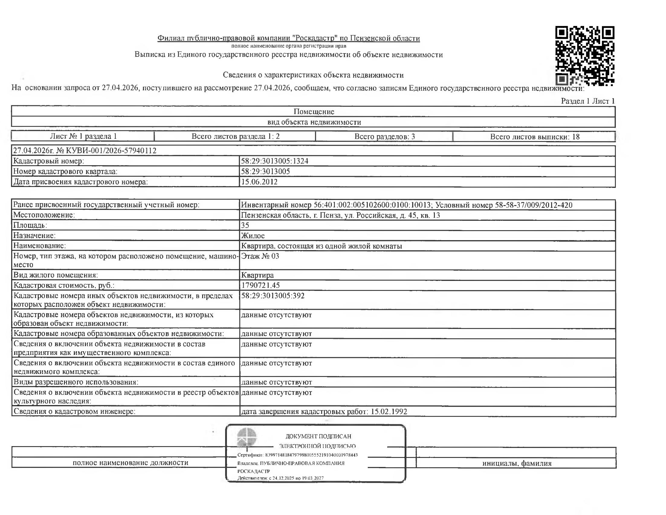 Жилое помещение (квартира) общей площадью 35 кв.м.