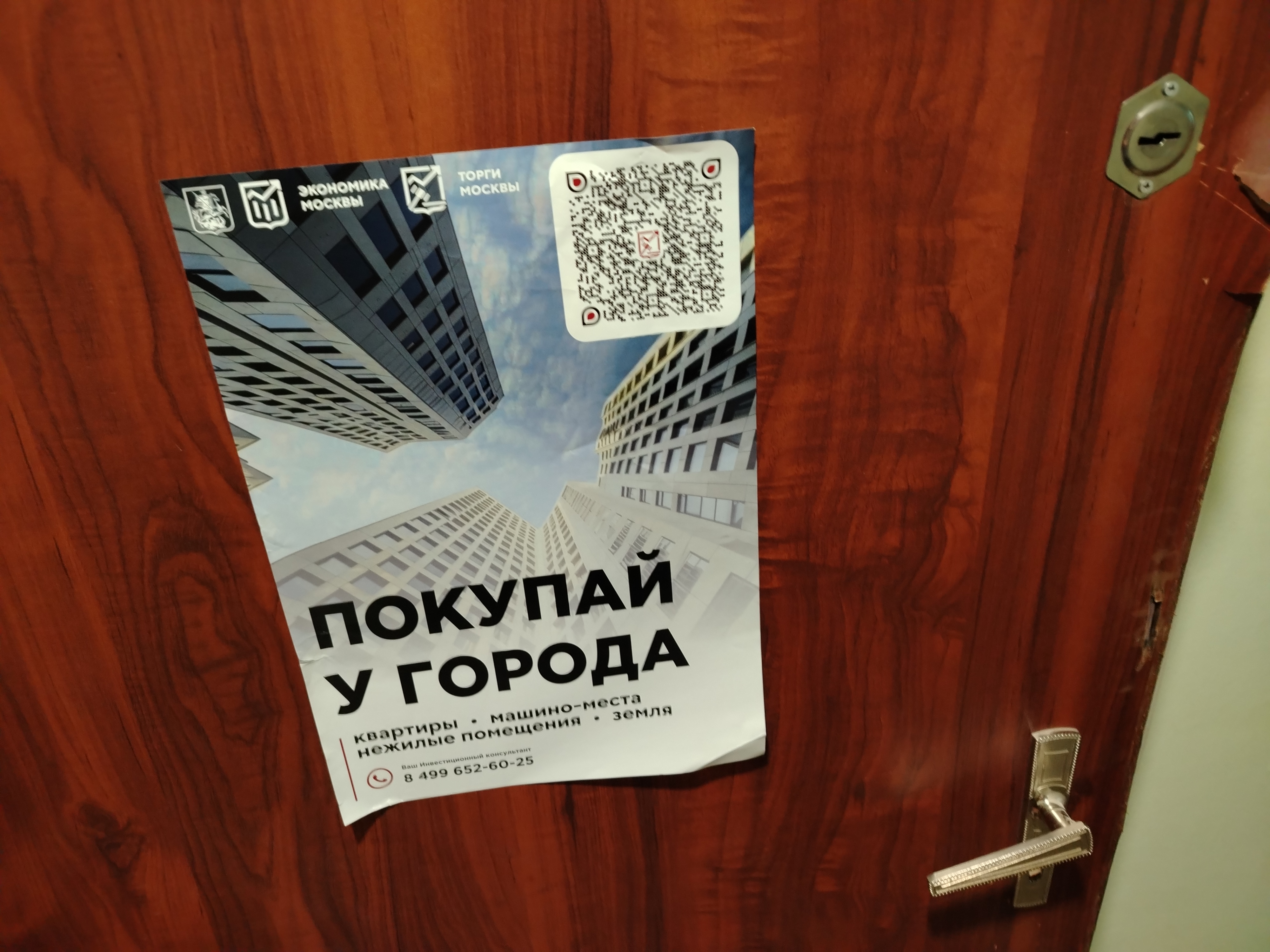 Продажа имущества, находящегося в собственности города Москвы, жилое помещение по адресу: г. Москва, пр-кт Свободный, д. 16, кв. 59, общей площадью 46,7 кв. м, (Этаж № 9), кадастровый номер: 77:03:0006019:3884