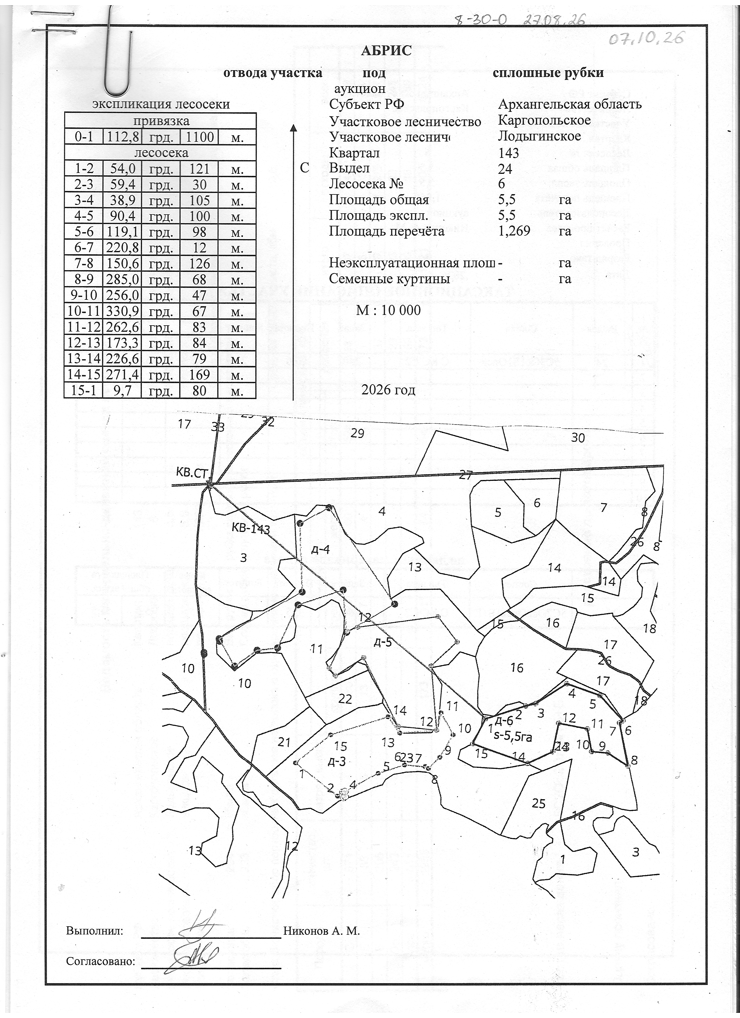 Право заключения договора купли-продажи лесных насаждений в целях осуществления заготовки древесины для государственной поддержки субъектов малого и среднего предпринимательства Каргопольского округа Архангельской области на территории Каргопольского лесничества (лот № 2)