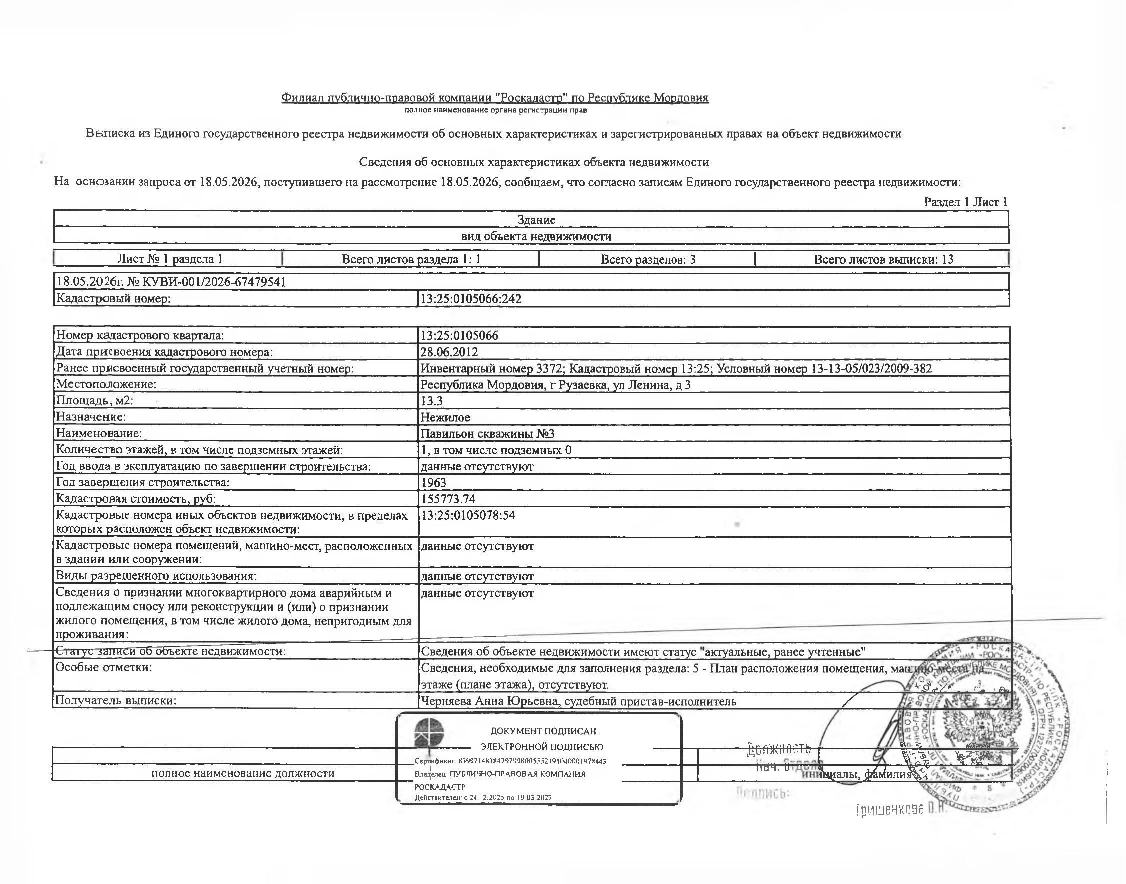 Нежилое здание (павильон скважины) общей площадью 13,3 кв.м.
