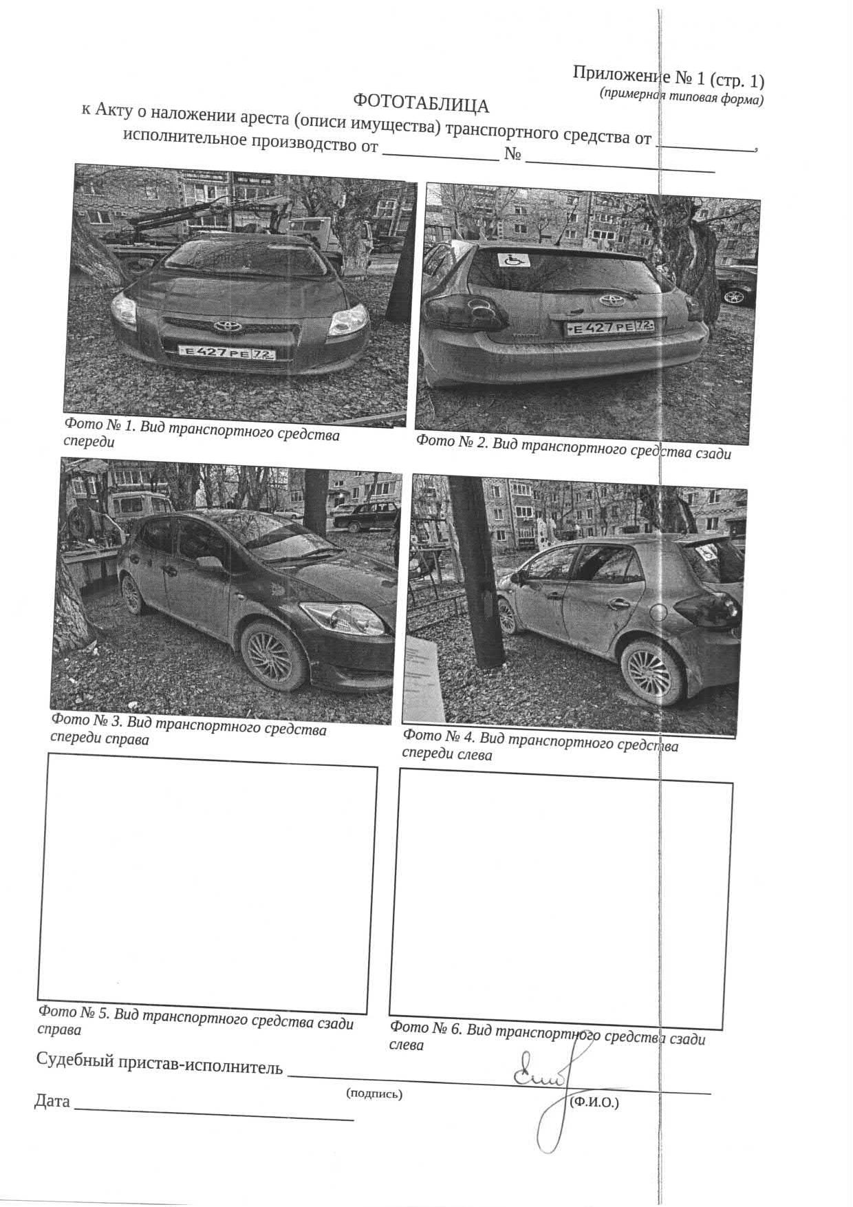 Транспортное средство легковой автомобиль ТОЙОТА АУРИС, 2007 г.в, г/н Е427РЕ72, vin JTNKV56E701009259, рег.№ 72-012298;