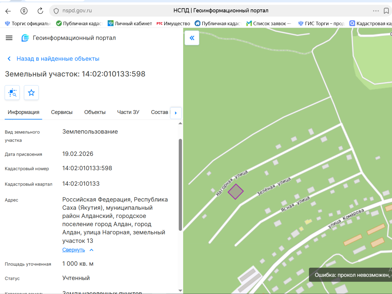 земельный участок, расположенный по адресу: Республика Саха (Якутия), Алданский район, г. Алдан, улица Нагорная, земельный участок 13