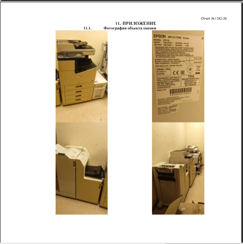 Типография формата А3 Epson WorkForce Enterprise WF-C17590. В составе с:Epson транспортер (C12C933081); Epson сортировщик и степлер документов, 4000 листов (C12C933261); Epson дополнительный лоток загрузки бумаги, 3000 листов (C12C933041); C13T887100 Картридж с черными чернилами; C13T858300 Картридж с пурпурными чернилами; C13T858200 Картридж с голубыми чернилами; C13T858400 Картридж с желтыми чернилами