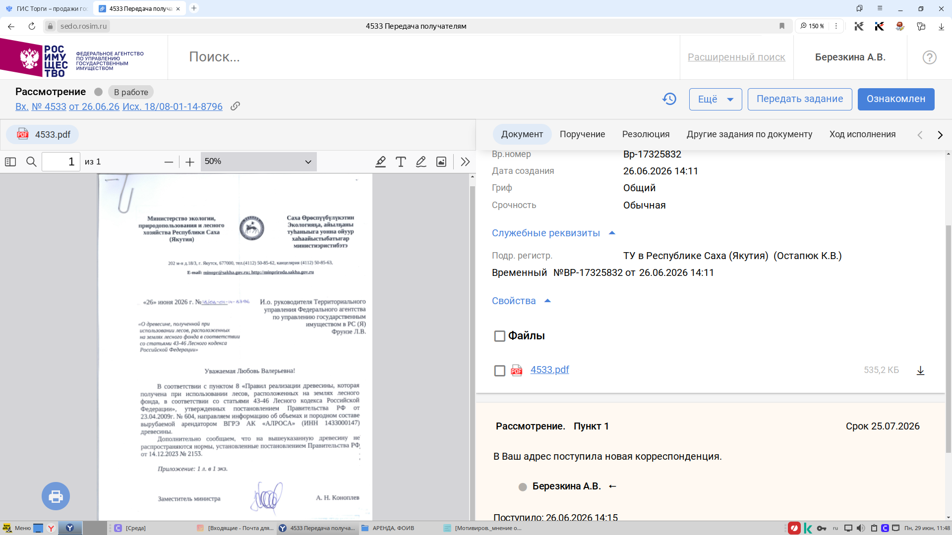 Продажа древесины, которая получена при использовании лесов, расположенных на землях лесного фонда, в соответствии со ст. 43-46 Лесного кодекса Российской Федерации (далее; древесина), в соответствии с Постановлением Правительства Российской Федерации от 23 июля 2009 г. № 604