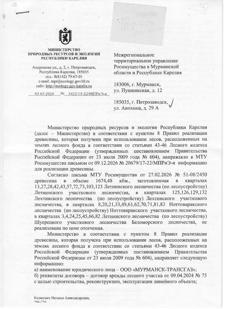 1674,48 куб.м - Беломорское лесничество