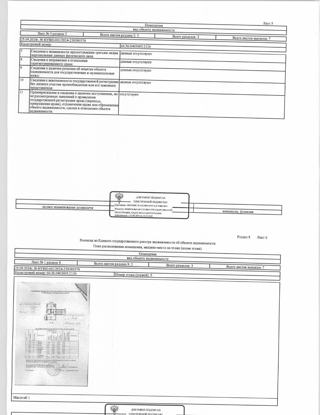 Жилое помещение (квартира), площадь 41,6 кв.м., кадастровый номер: 66:56:0403005:2126, г. Нижний Тагил, пр-кт. Ленинградский, д. 94, кв. 44, рег.№ 08-2764/24
