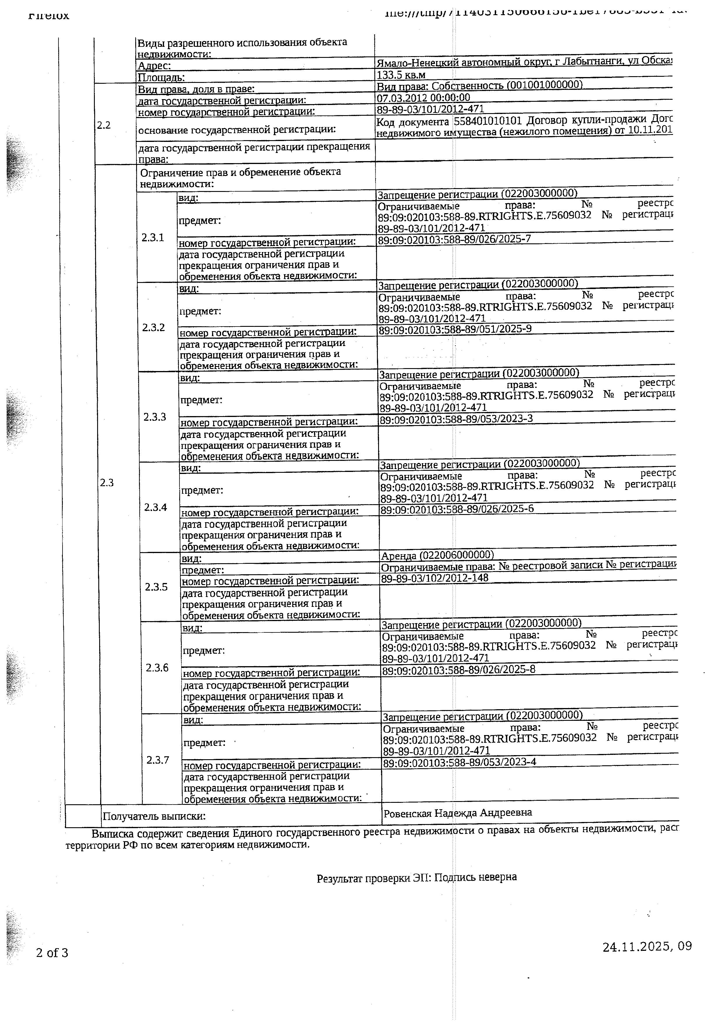 Нежилое здание, площадь 133,5 кв.м., кадастровый номер: 89:09:020103:588, г. Лабытнанги, ул. Обская, д. 9, рег.№ 26-54;