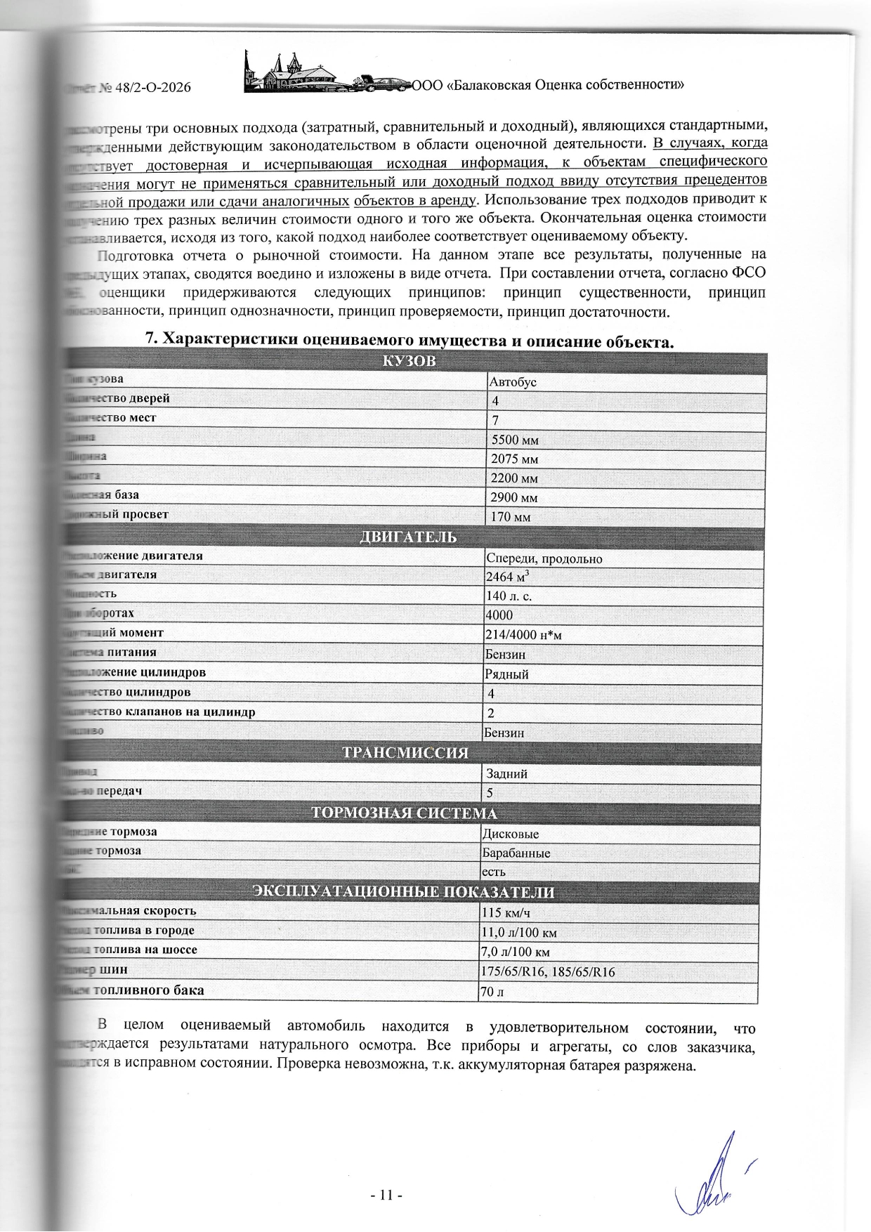 Автомобиль ГАЗ 322132 Автобус Гос. знак В389РХ64