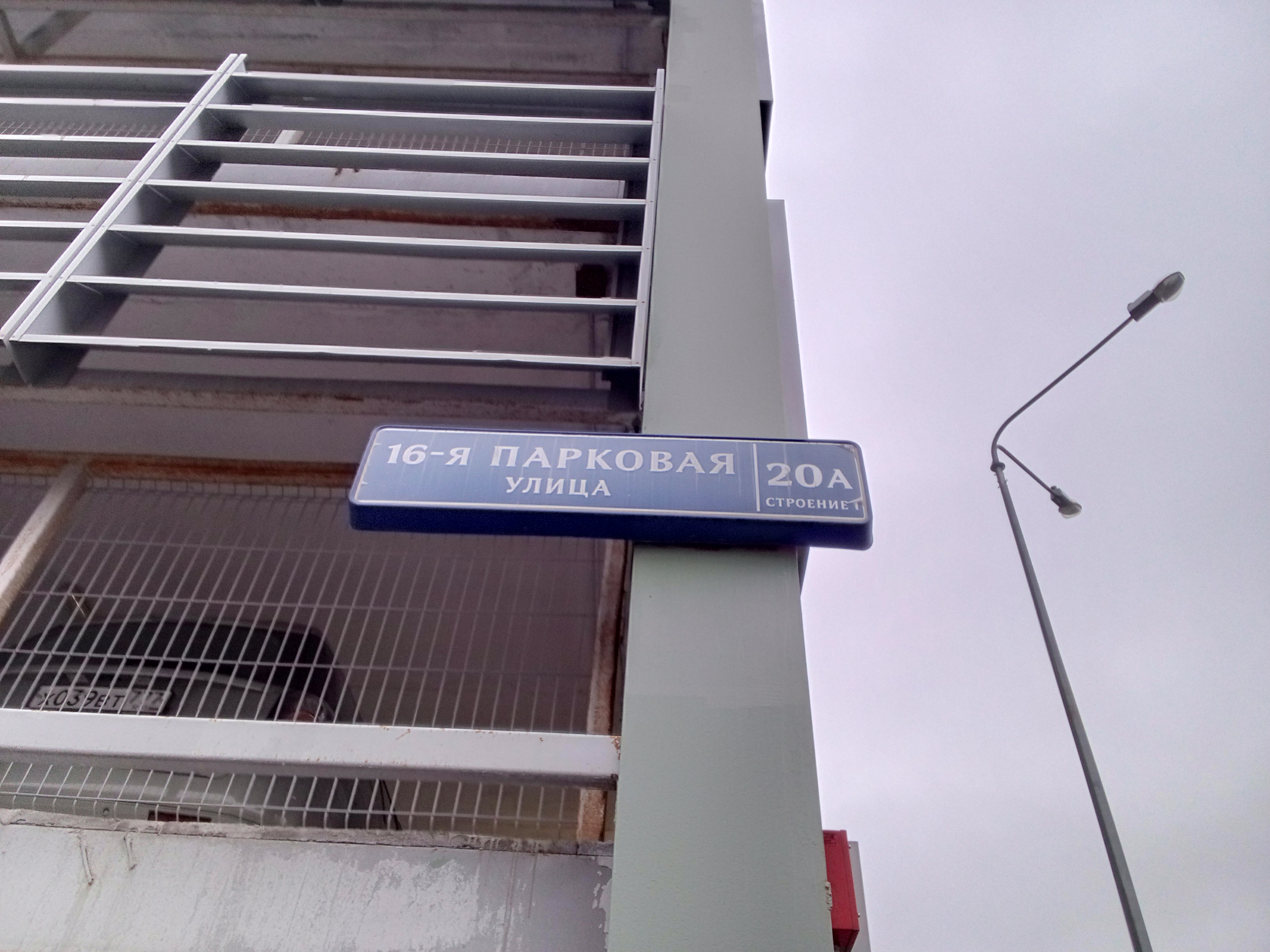 Продажа имущества, находящегося в собственности города Москвы, нежилое помещение по адресу: г. Москва, ул. 16-я Парковая, д. 20А, стр. 1, машино-место 870, площадью 13,3 кв. м (этаж № 5), кадастровый номер: 77:03:0005020:5822