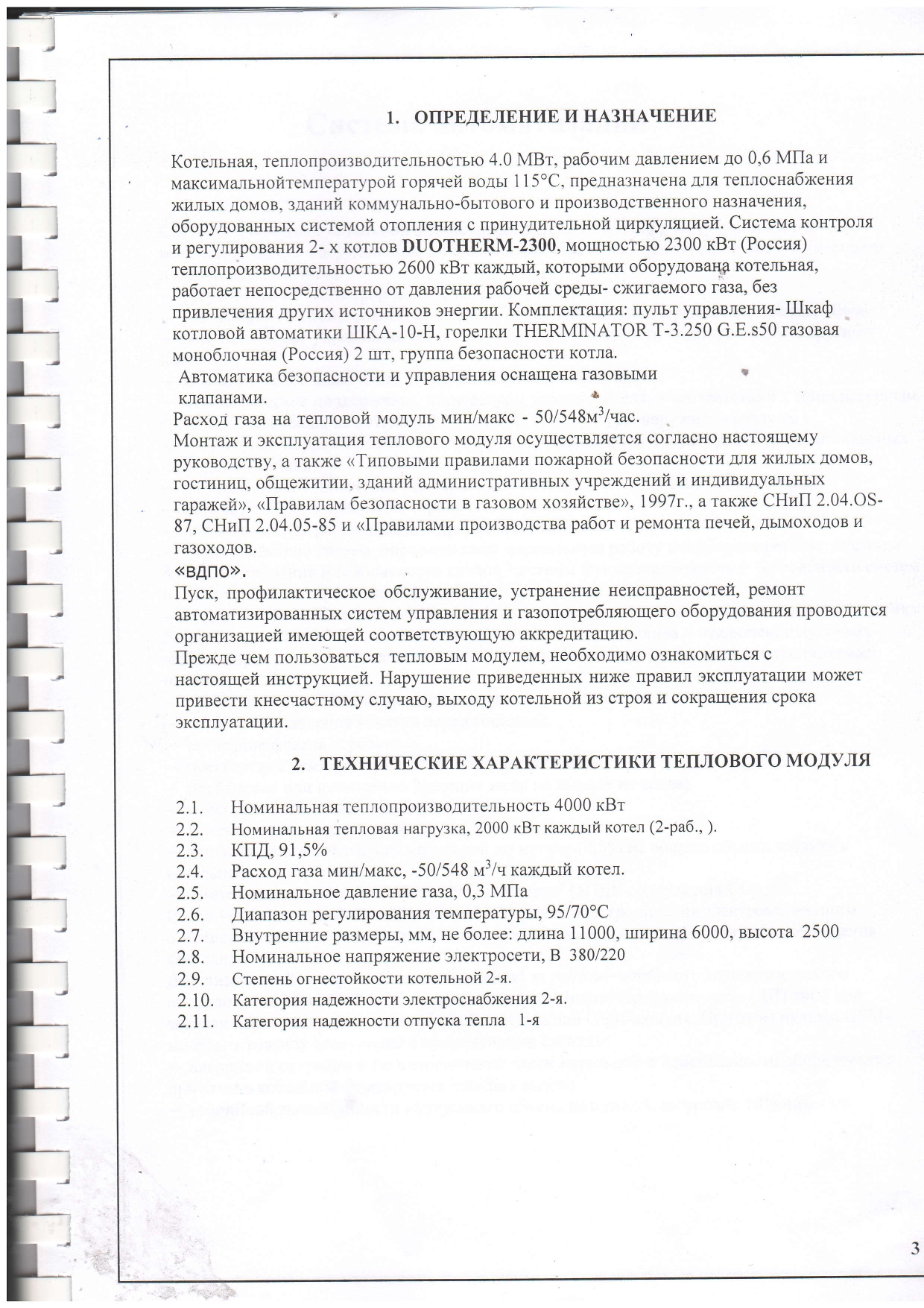 На право заключения договора аренды муниципального имущества «АБМК» ССК» - 4000, с тепловой мощностью 4,0 МВт, для функционирования систем отопления МЖД (многоквартирных жилых домов), расположенных на территории Насыр-Кортского административного округа г. Назрань по адресу: ул. Столичная -12, ул. Столичная -14.»