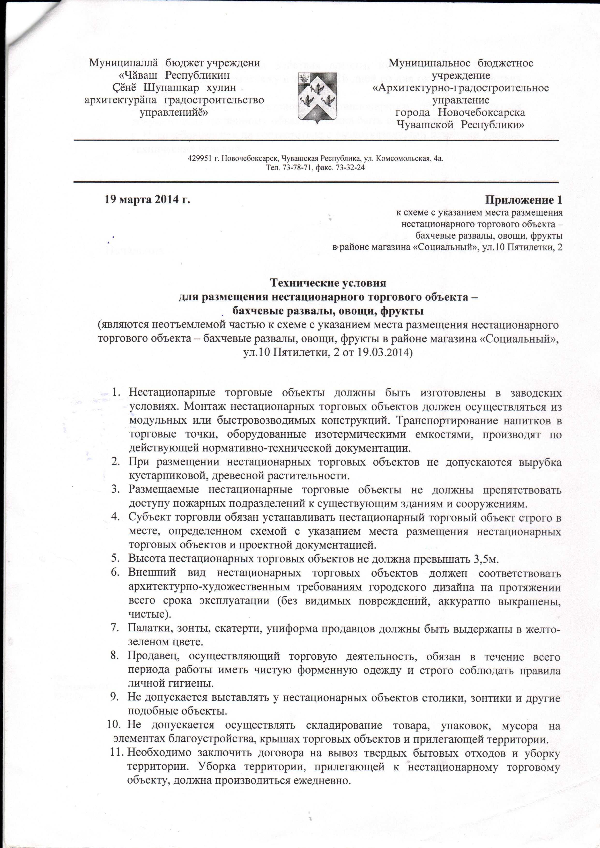 Лот 41 В районе магазина «Социальный», ул. 10 Пятилетки, 2