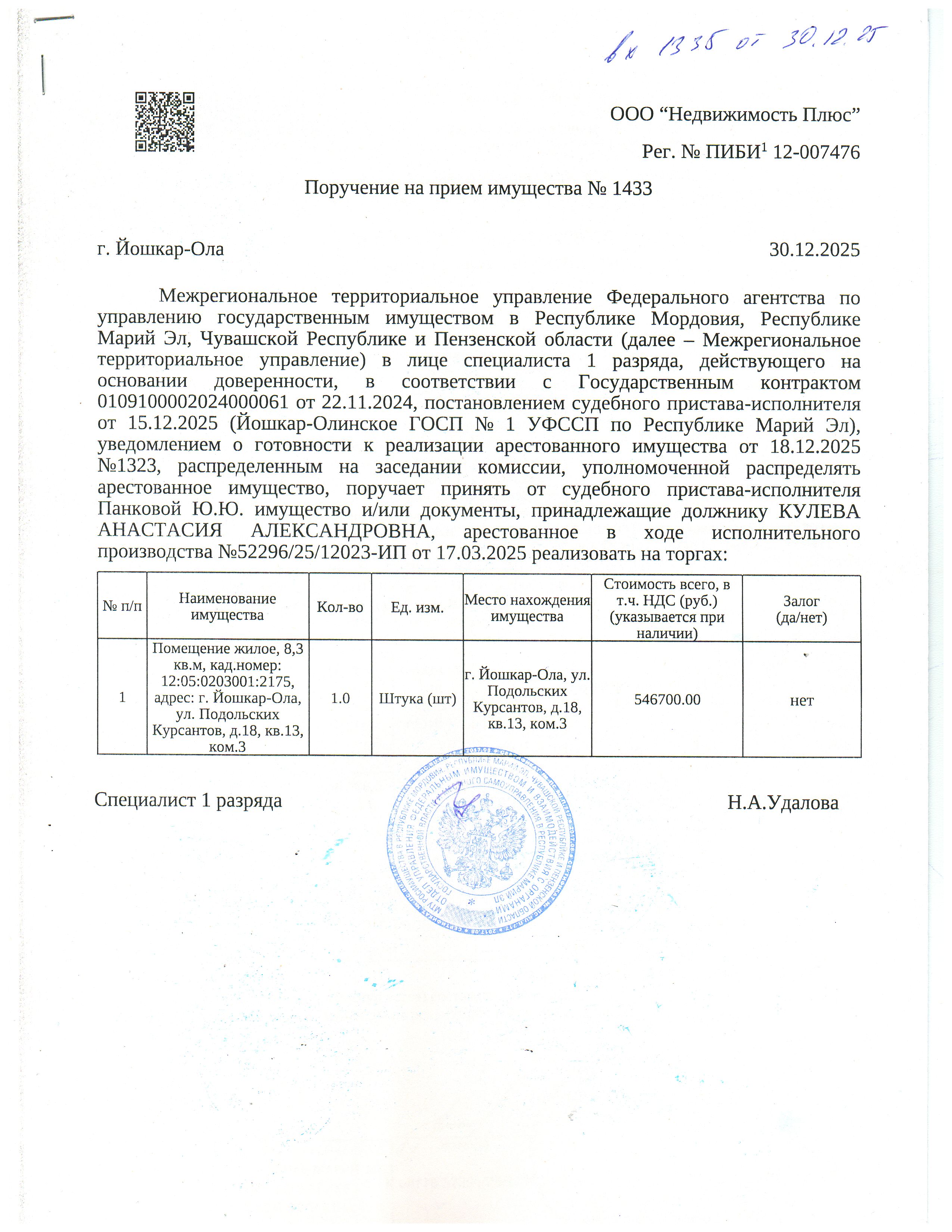 Помещение жилое, 8,3 кв.м, кад.номер: 12:05:0203001:2175, адрес: г. Йошкар-Ола, ул. Подольских Курсантов, д.18, кв.13, ком.3