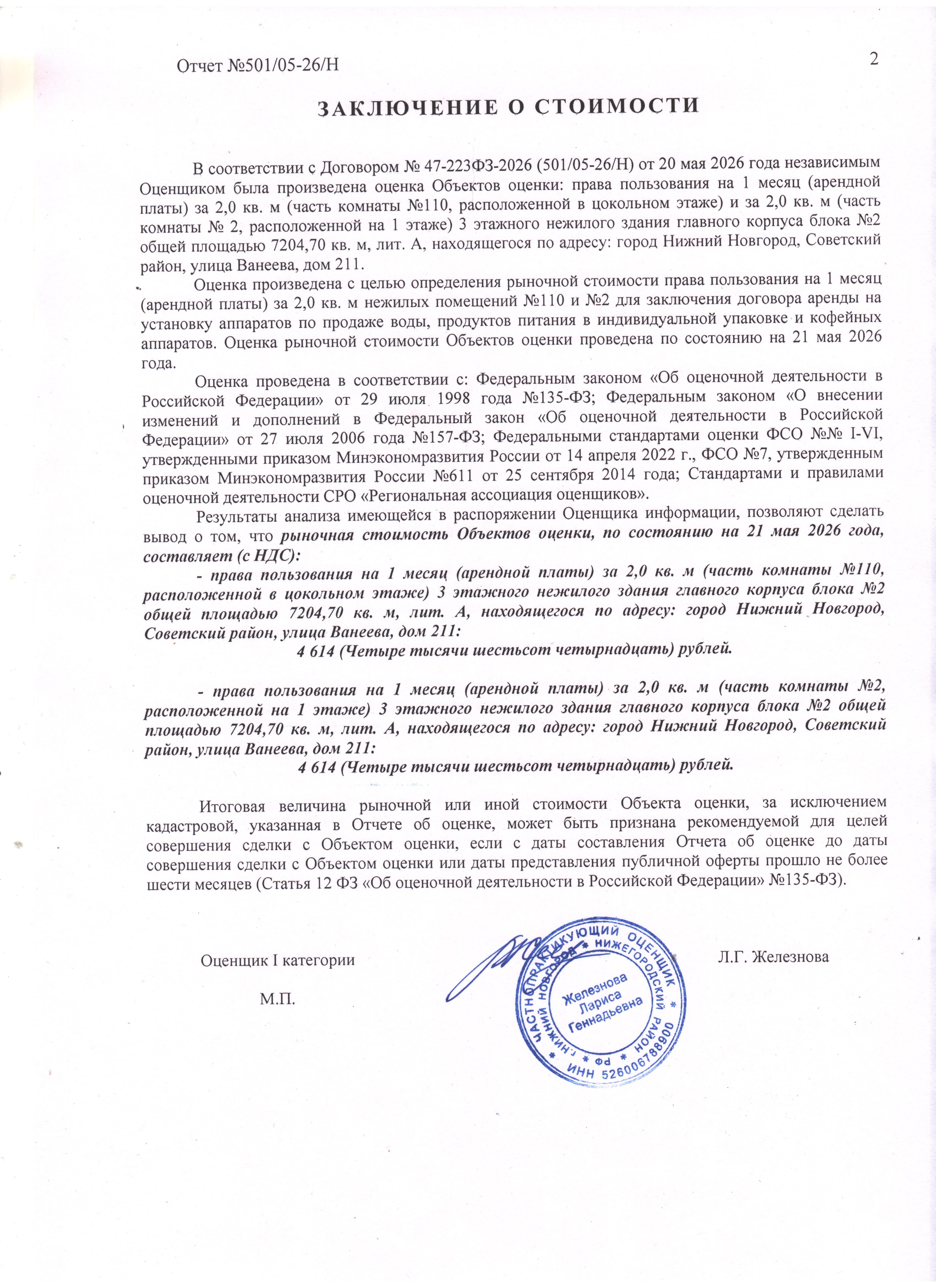 На право заключения договора аренды имущества, находящегося в государственной собственности Нижегородской области в целях размещения вендингового комплекса «кофе-снеки» с единым платежным модулем (управление отпусков снеков через интерфейс кофейного аппарата)