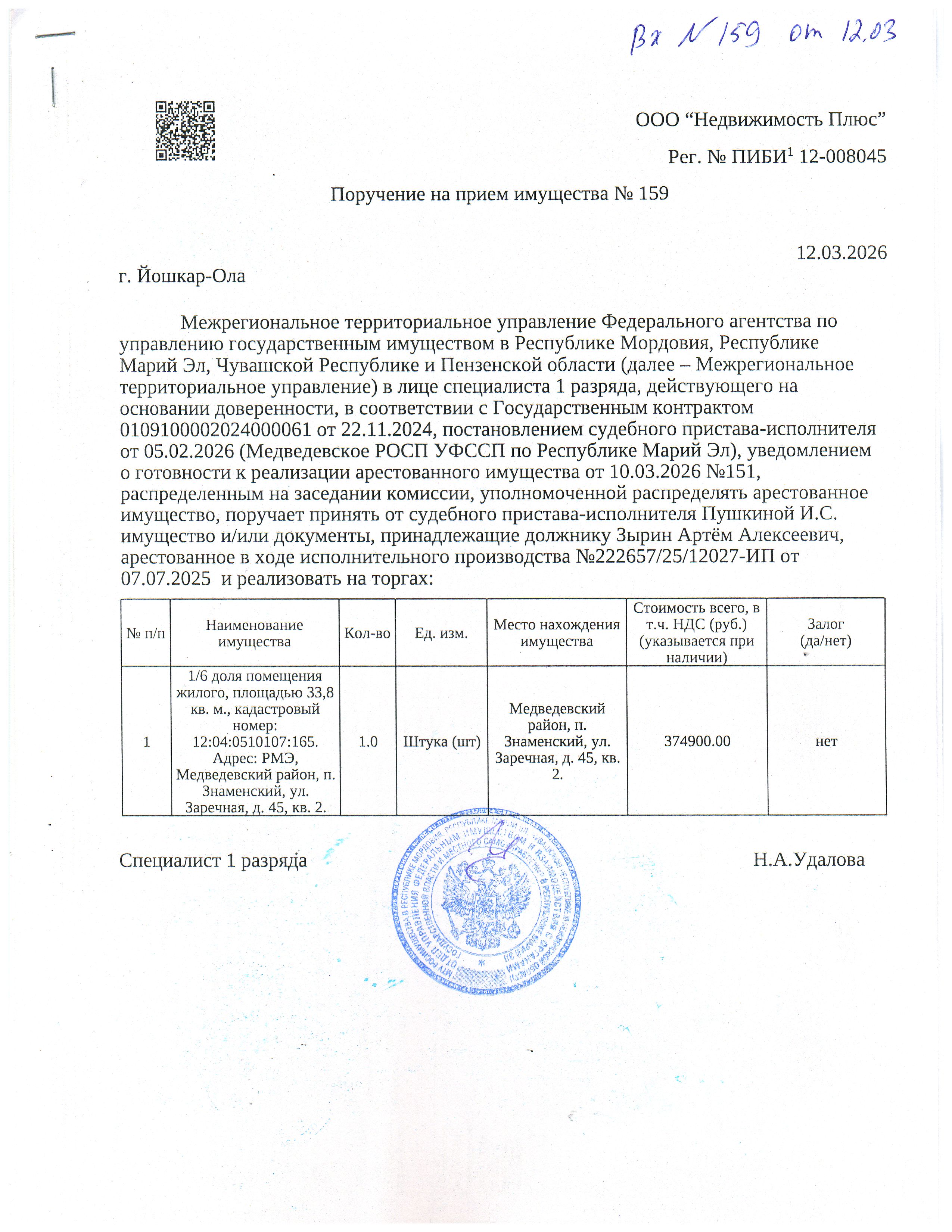 1/6 доля помещения жилого, площадью 33,8 кв. м., расположенного по адресу: РМЭ, Медведевский район, п. Знаменский, ул. Заречная, д. 45, кв. 2. кадастровый номер: 12:04:0510107:165
