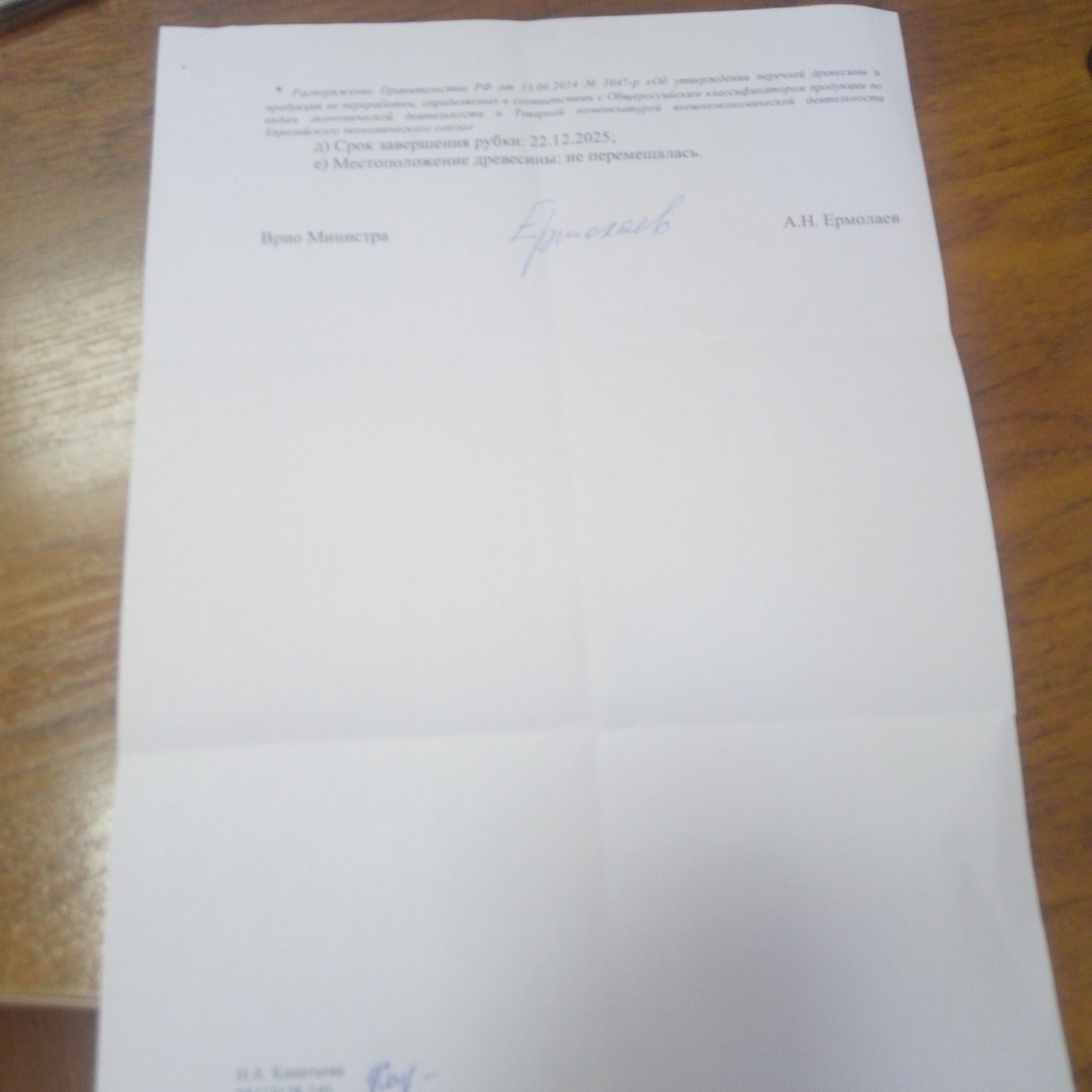 Древесина (Деловая) Количество и породный состав древесины: Дрова: Сосна – 19,89 куб.м; Береза – 17,71 куб.м; Липа – 2,64 куб.м; Осина – 3,29 куб.м; Ольха ч. – 1,37 куб.м; Дуб н. – 4,24 куб.м. Итого: 49,14 куб.м.