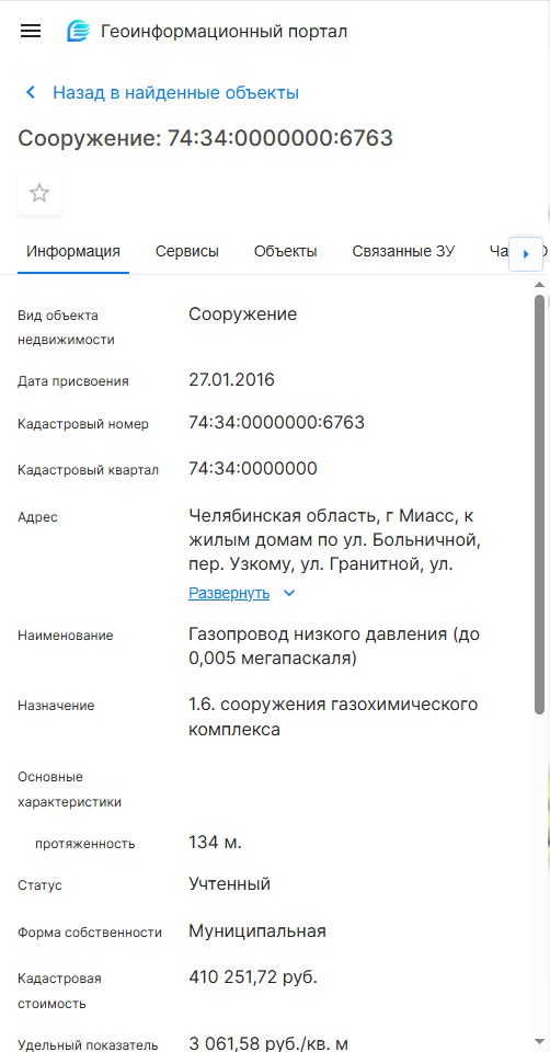 Газопровод низкого давления (до 0,005 мегапаскаля) 74:34:0000000:6763