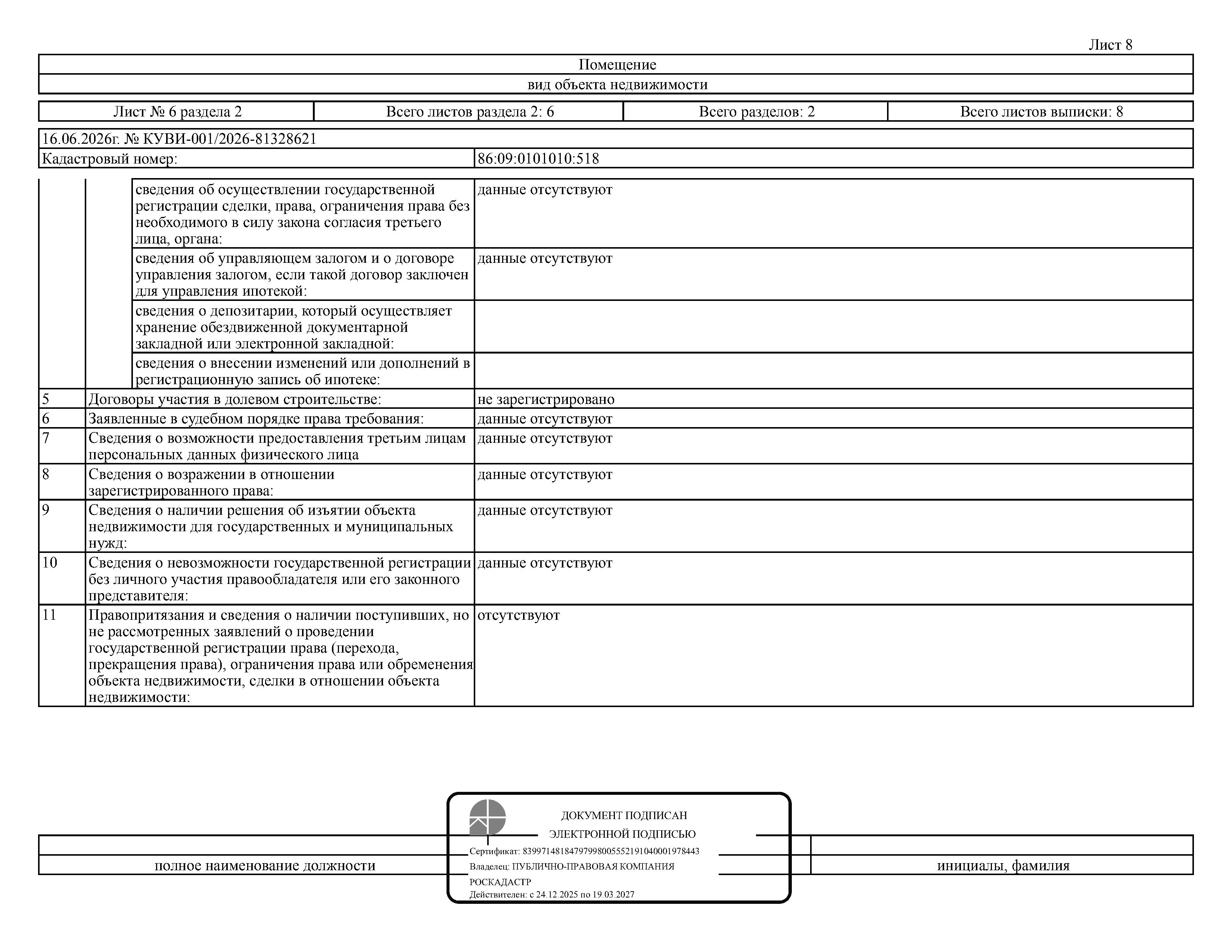 Жилое помещение (квартира), площадь 57 кв.м., кадастровый номер: 86:09:0101010:518, Советский р-н, г. Советский, ул. Киевская, д. 18,  кв. 47, рег. № 26-287