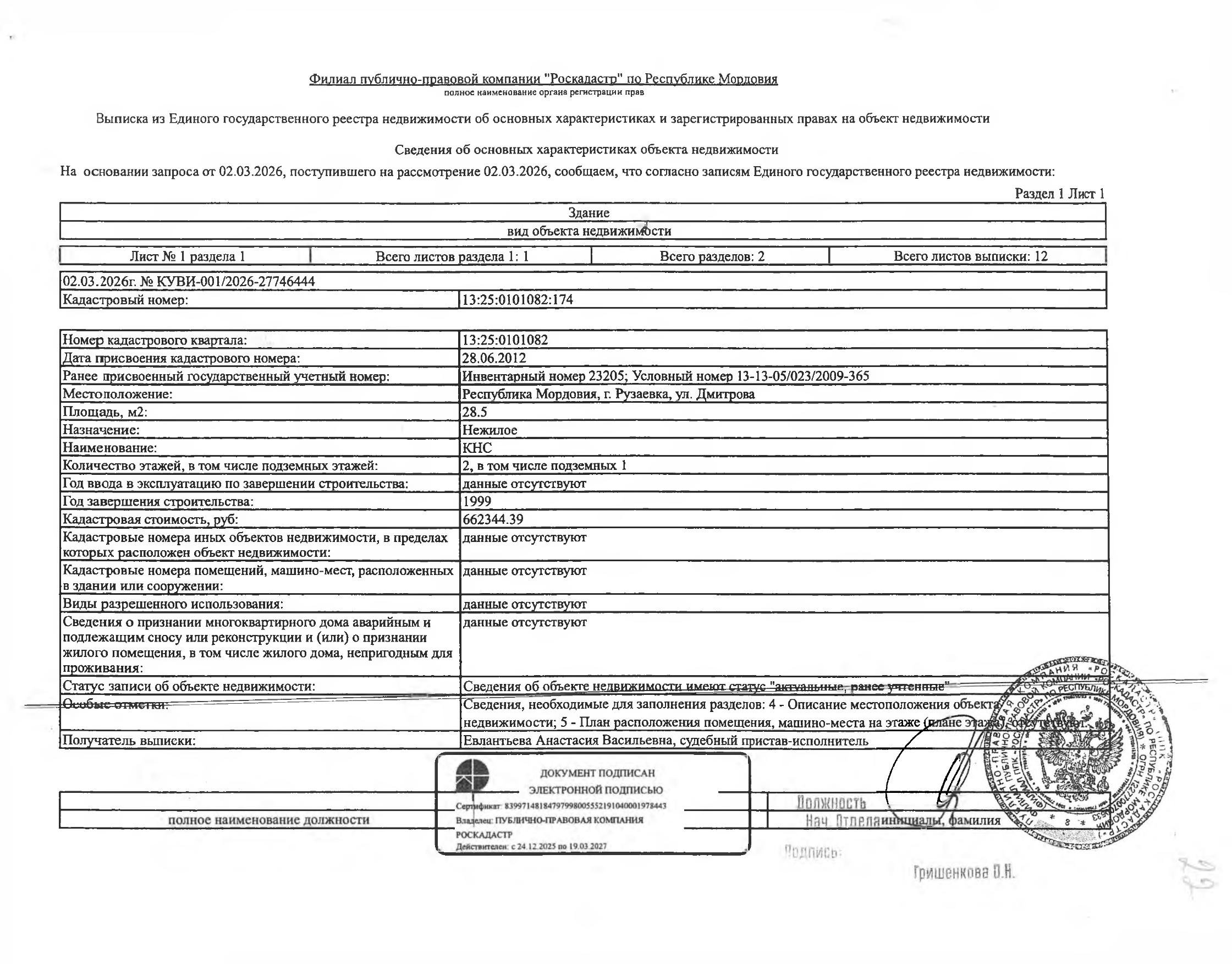 Нежилое здание (здание КНС) общей площадью 28,5 кв.м.