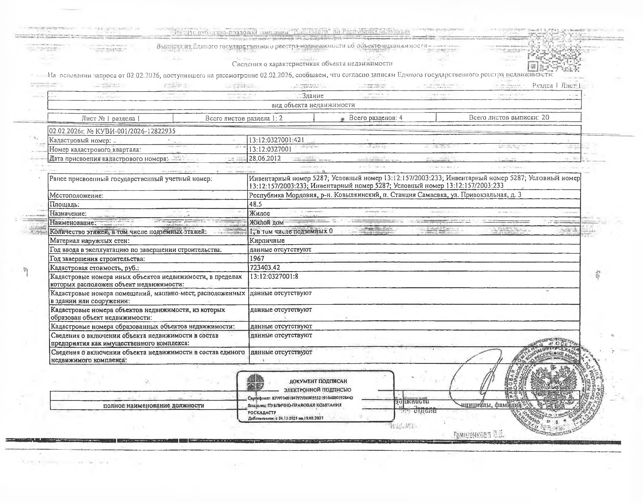 1/6 доля в праве общей долевой собственности на жилое здание (жилой дом) общей площадью 48,5 кв.м.