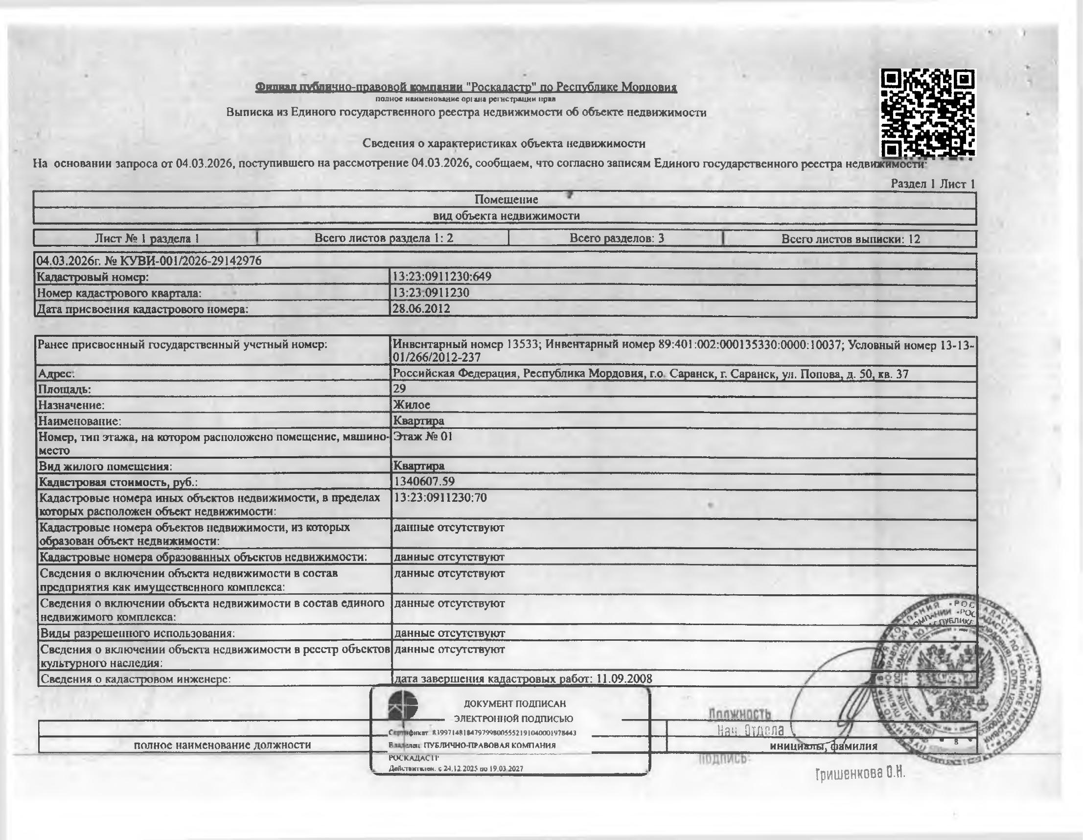 1/2 доля в праве общей долевой собственности на жилое помещение (квартиру) общей площадью 29 кв.м.