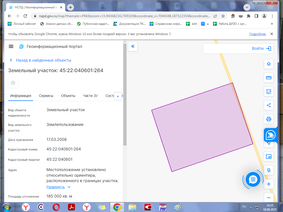 Право на заключение договора аренды земельного участка с кадастровым номером 45:22:040601:264.