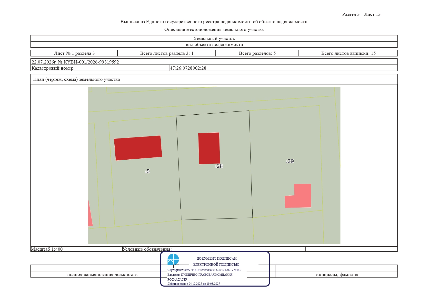 Земельный участок площадью 642 +/- 222 кв.м, кад. № 47:26:0728002:28, и расположенный на нем объект незавершенного строительства площадью застройки 50,6 кв.м, кад. № 47:26:0728002:100, по адресу: Ленинградская область, Тосненский район, массив Рубеж, садоводческое некоммерческое товарищество «Поляна», уч. 121
