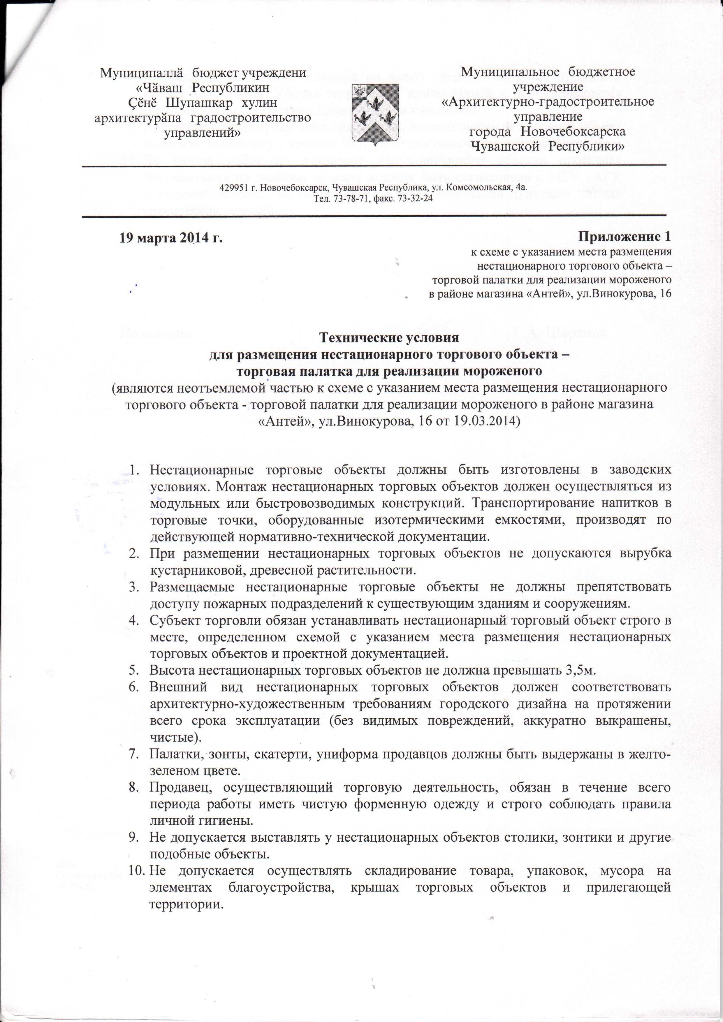 Лот 12 В районе магазина «Антей», ул. Винокурова, 16