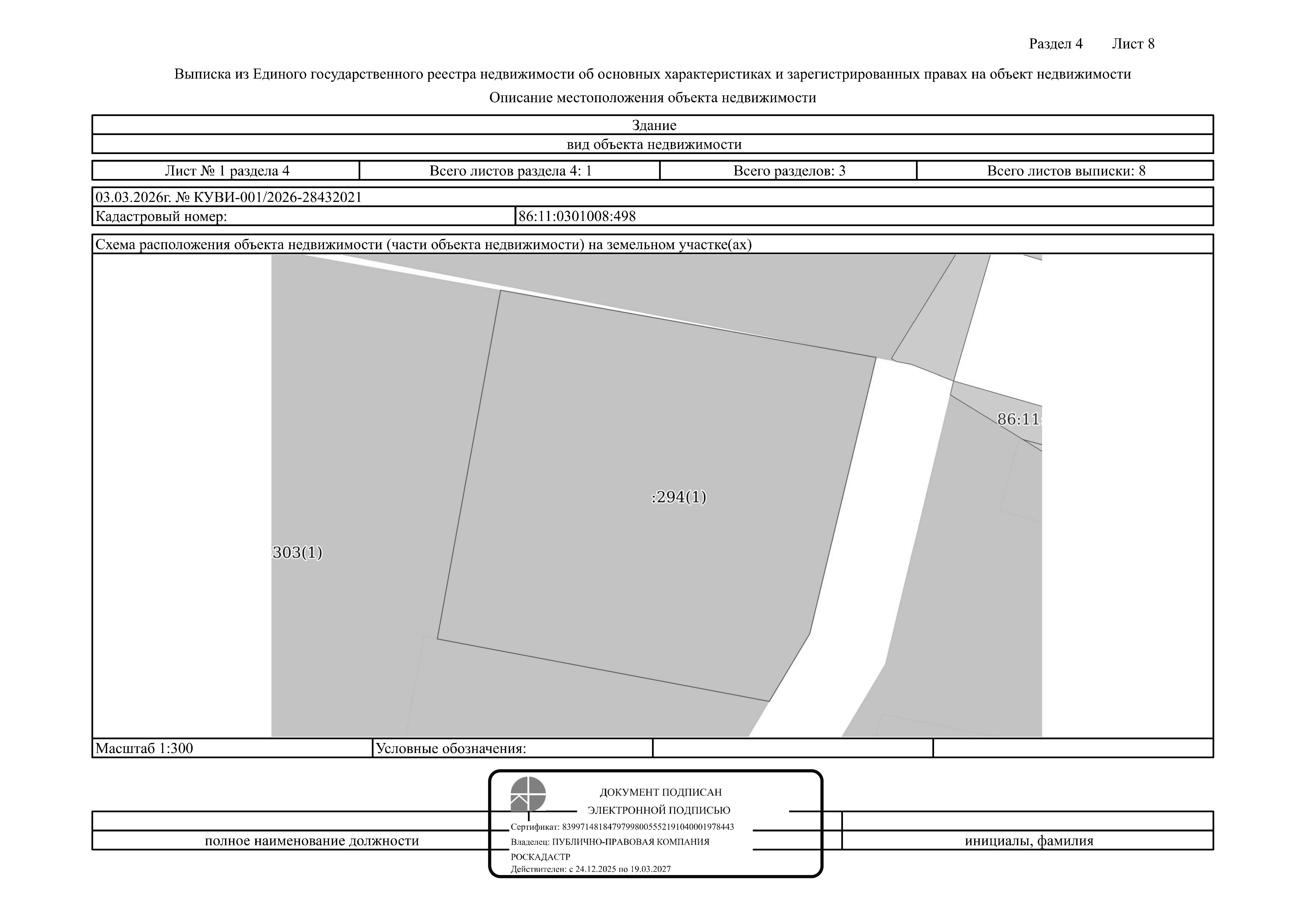 1/3 доля нежилого здания (административно-бытового корпуса), площадь 770,8 кв.м., кадастровый номер: 86:11:0301008:498, г. Нижневартовск, ул. Авиаторов, Западный промышленный узел, д. 7, стр. 1, рег. № 26-325-ГМУ