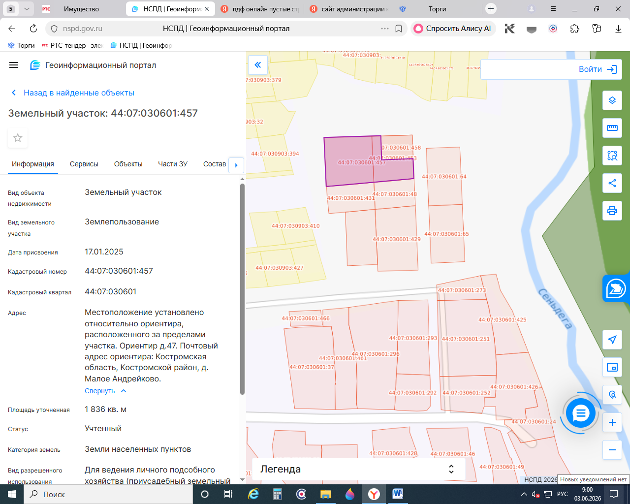Земельный участок с кадастровым номером 44:07:030601:457, общей площадью 1836 кв.м. Местоположение установлено относительно ориентира, расположенного за пределами участка. Ориентир д. 47, примерно в 10 м на север. Почтовый адрес ориентира: Костромская область, Костромской район, д. Малое Андрейково.
