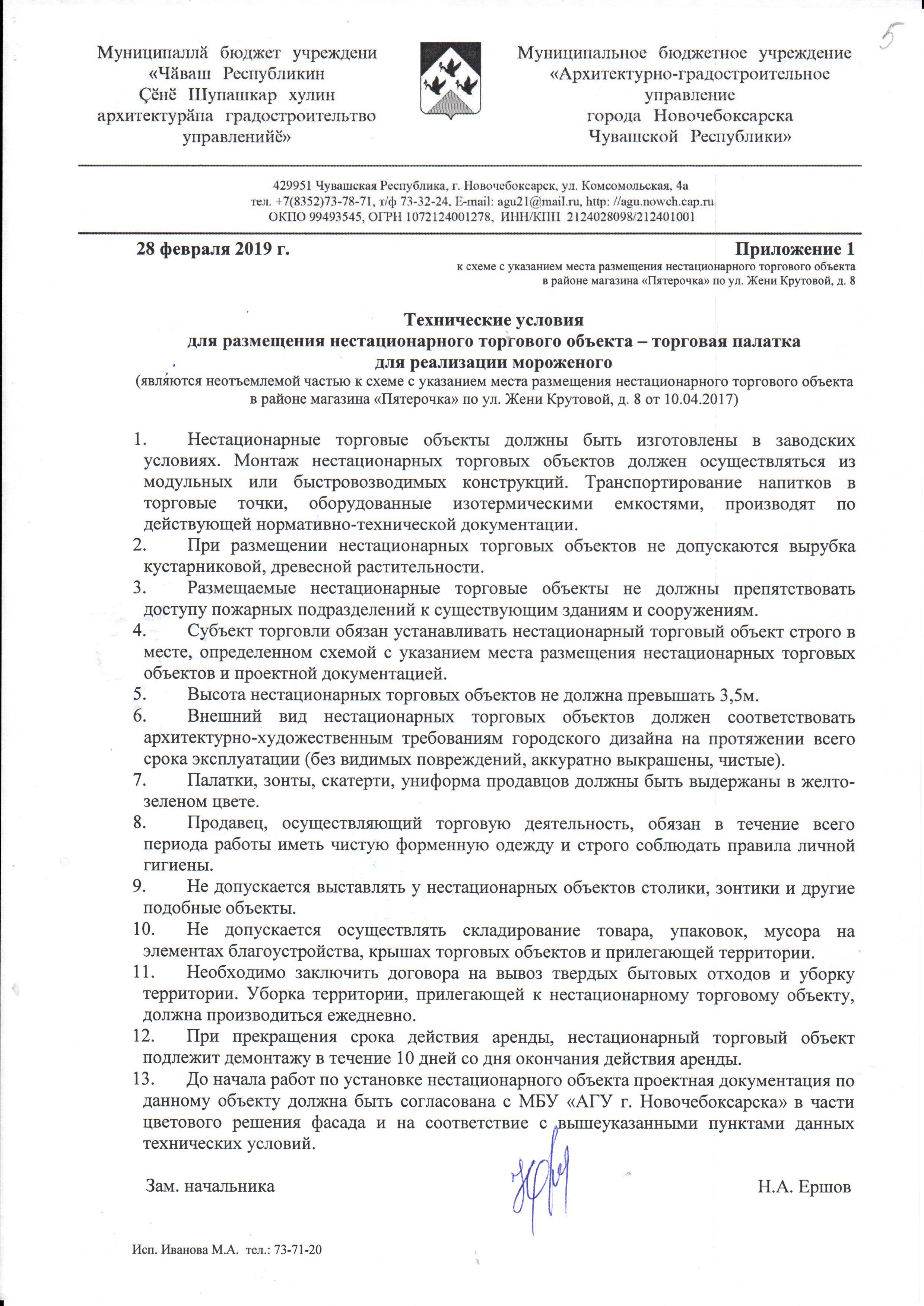 Лот 5 В районе магазина «Пятерочка», ул. Ж. Крутовой, 8