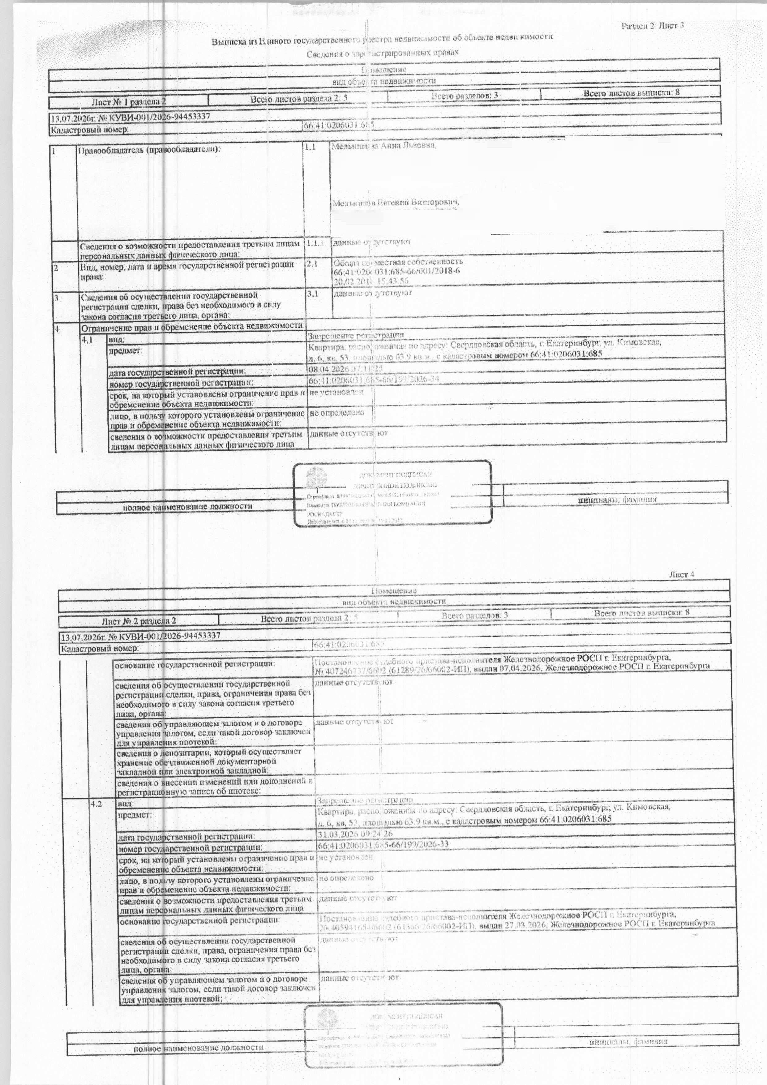 Жилое помещение (квартира), площадь 63,9 кв.м., кадастровый номер: 66:41:0206031:685, г. Екатеринбург, ул. Кимовская, д. 6, кв. 53, рег.№ 02-2452/2026