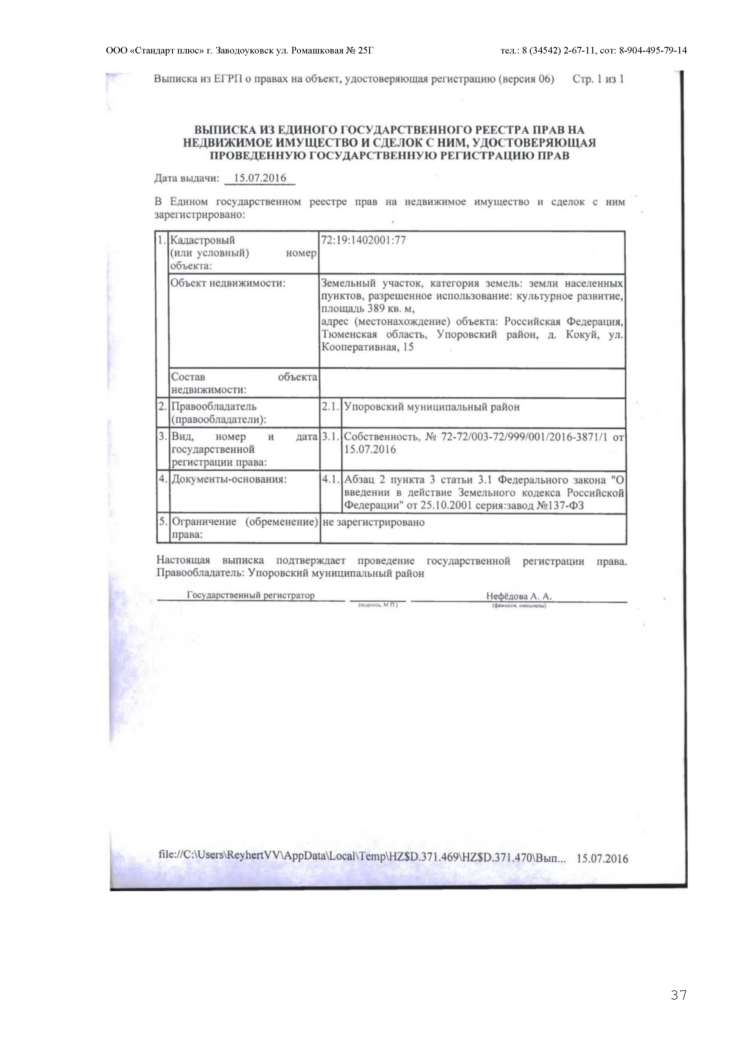 Нежилое здание (здание клуба), с земельным участком