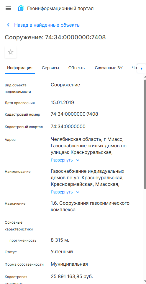 Газоснабжение индивидуальных домов по ул. Красноуральская, Красноармейская, Миасская, Западная, пер. Рабочий, пер. Малый 74:34:0000000:7408