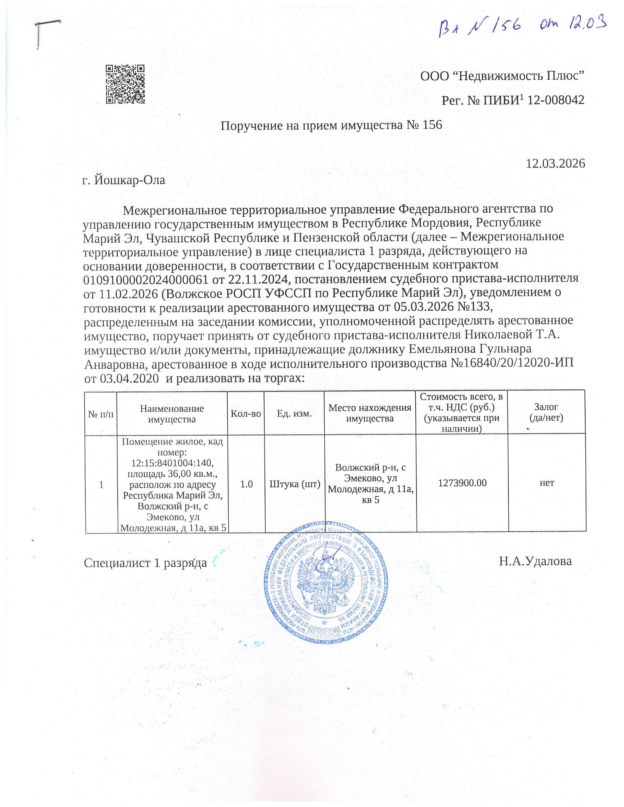 Помещение жилое, площадь 36,00 кв.м., расположенное по адресу Республика Марий Эл, Волжский р-н, с Эмеково, ул Молодежная, д 11а, кв 5, кад номер: 12:15:8401004:140