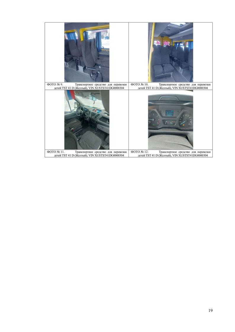Транспортное средство для перевозки детей TST41D (Жёлтый),VIN XUSTST41DG0000304