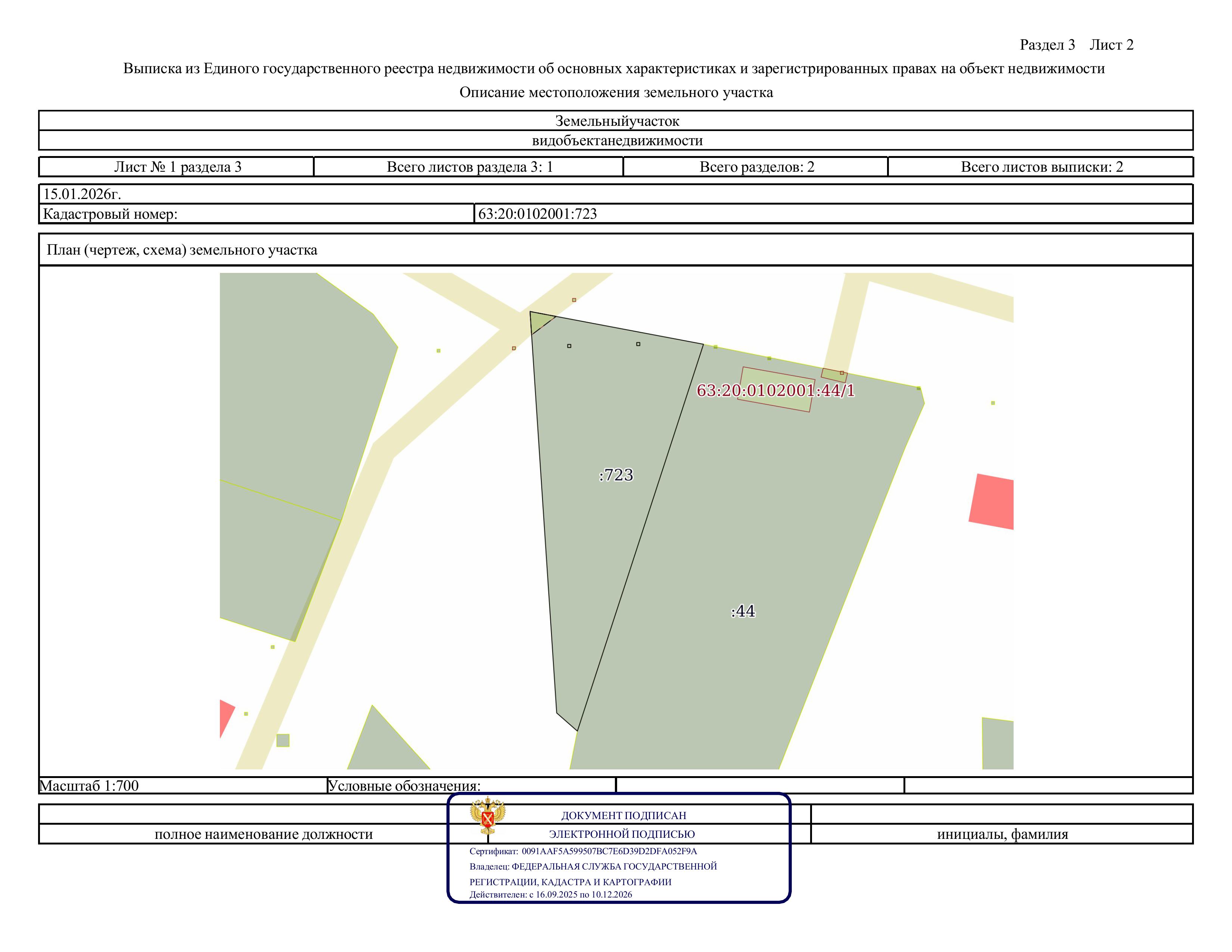 Земельный участок с кадастровым номером 63:20:0102001:723, площадью – 1 024 м2,