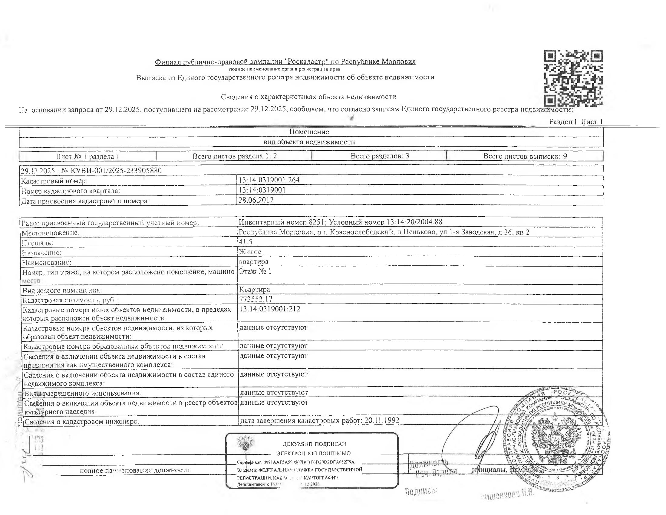 1/2 доля в праве общей долевой собственности на жилое помещение (квартиру) общей площадью 41,5 кв.м.