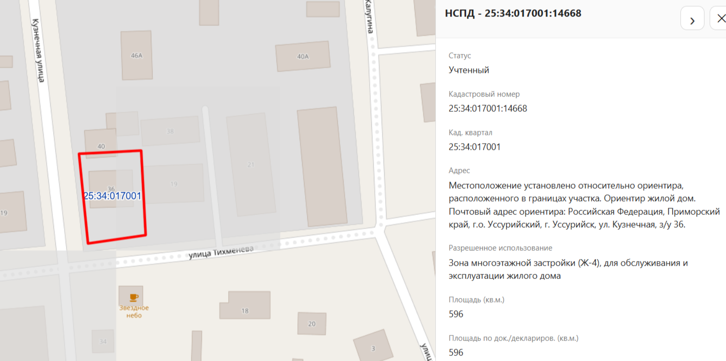 Земельный участок, земли населенных пунктов, зона многоэтажной застройки (Ж-4), для обслуживания и эксплуатации жилого дома, пл.596+/-9кв.м., кад.№25:34:017001:14668, адрес: Местоположение установлено относительно ориентира, расположенного в границах участка. Ориентир жилой дом. Почтовый адрес ориентира: Приморский край, г.о. Уссурийский, г. Уссурийск, ул. Кузнечная, з/у 36. Соб-к ООО «Вайт Стон» ИНН 2511090738