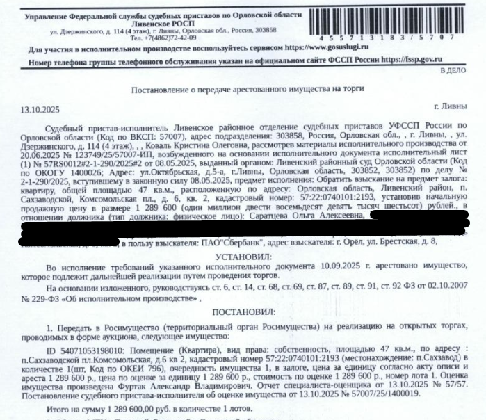 Помещение, назначение: жилое, наименование: квартира, площадь 47 кв.м., кадастровый номер 57:22:0740101:2193, местоположение: Орловская область, Ливенский р-н, п Сахзаводской, пл Комсомольская, д 6, кв 2. Согласно ответу МО МВД РФ «Ливенский» от 07.10.2025 в электронных учетах МВД России не содержится информация о зарегистрированных по данному адресу гражданах. Сведениями о задолженности по взносам на капитальный ремонт Организатор торгов не располагает. Залогодержатель: ПАО «Сбербанк России».
