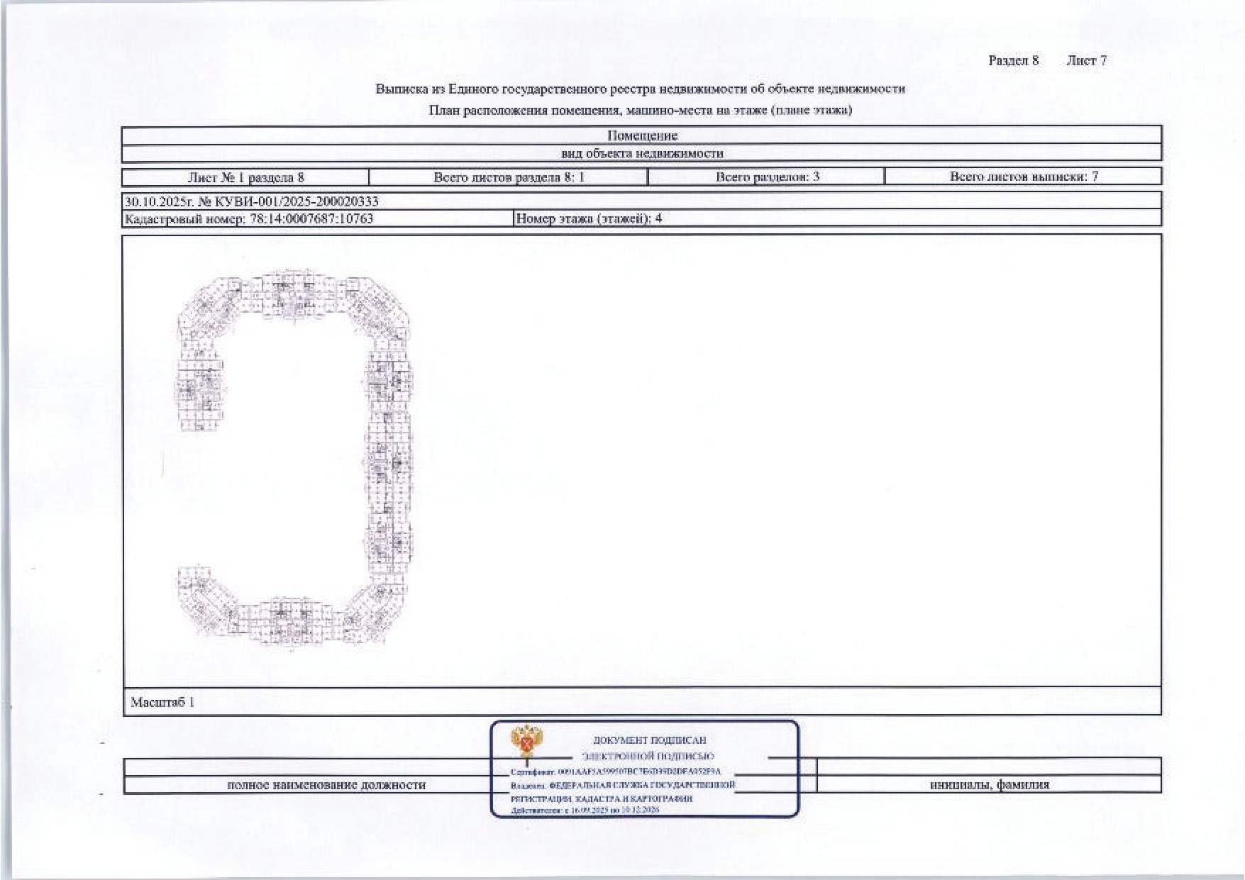 Квартира общей S 87,4 кв.м, кад. № 78:14:0007687:10763, расположенная по адресу: Санкт-Петербург, проезд 5-й Предпортовый, д.10, корп.1, литера А, кв.465