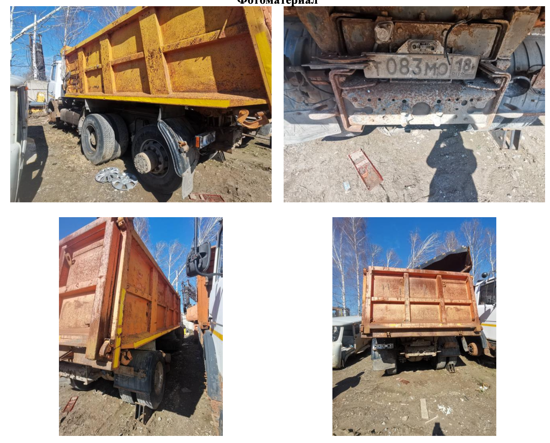 Специализированное транспортное средство МАЗ 5516А-371 ЭД244А1, 2011 года выпуска, государственный номер Т083МО18, идентификационный номер (VIN) X5V580455B0000204, № двигателя B0443086, рабочий объём двигателя – 14866 куб. см, мощность двигателя 328 л.с., 241,2 кВт.