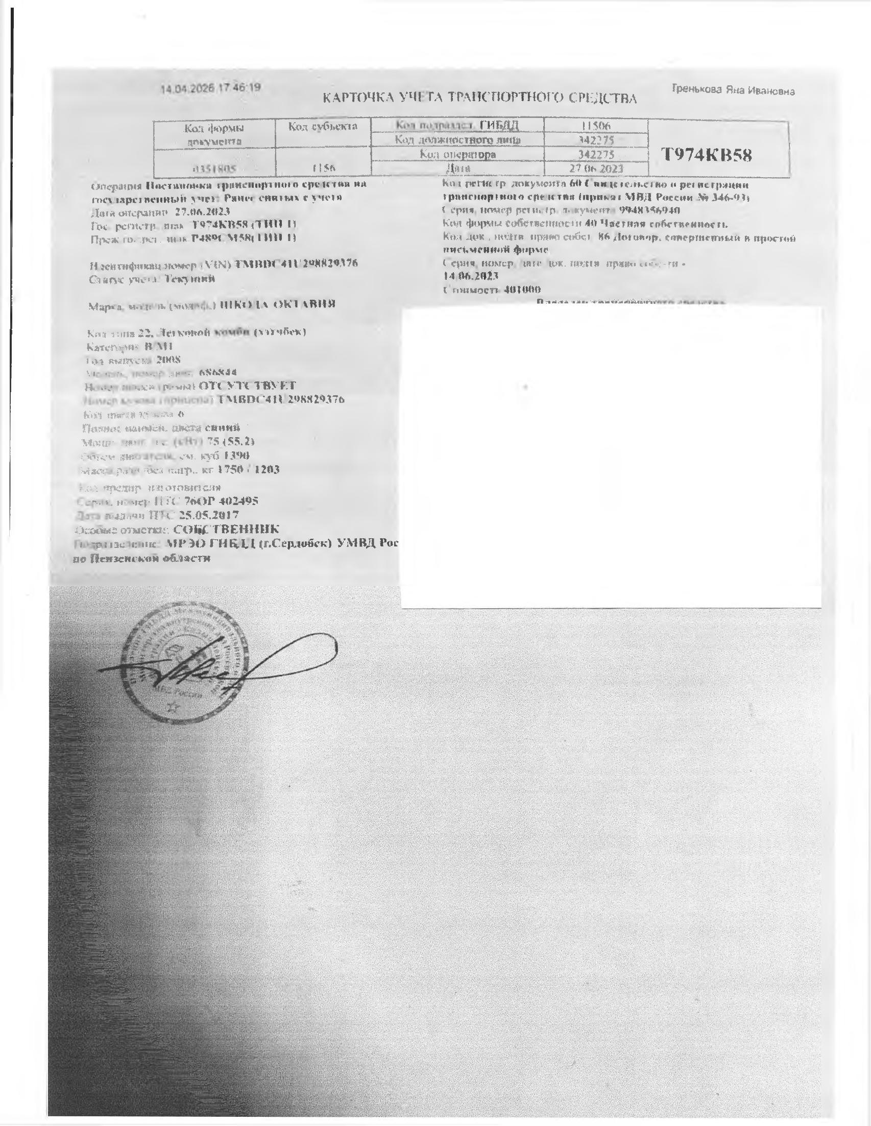 Легковой автомобиль (хетчбек) ШКОДА ОКТАВИЯ, 2008 г/в