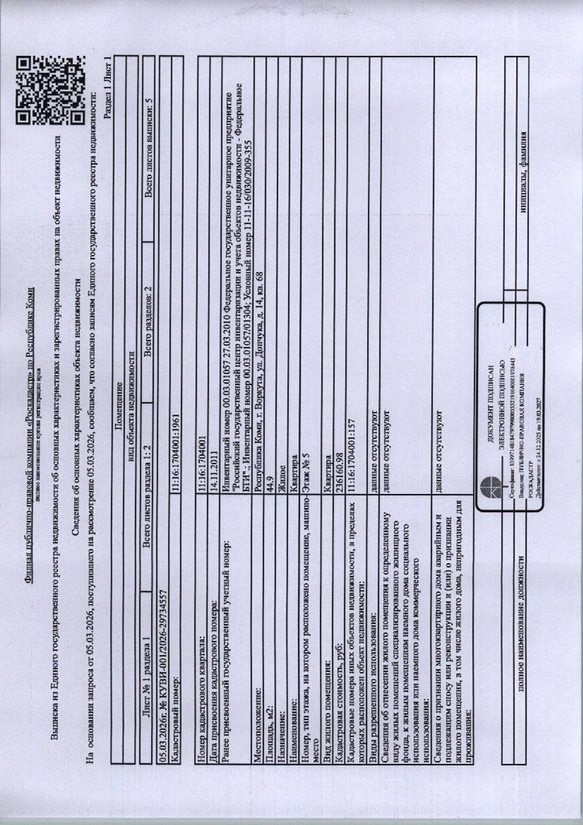 (90-02-25) Жилое помещение (квартира) общей площадью 44,9 кв,м., расположенное по адресу: Республика Коми, г. Воркута, ул. Дончука, д. 14, кв. 68, этаж № 5, кадастровый номер 11:16:1704001:1961, вид права: собственность. Задолженность собственника по взносам за капитальный ремонт на 20.03.2026-26 777,98 руб. Имеется информация об отсутствии зарегистрированных лиц в жилом помещении. Должник Несмашный О.Н. Начальная цена: 439 900 рублей. Обременение: арест.