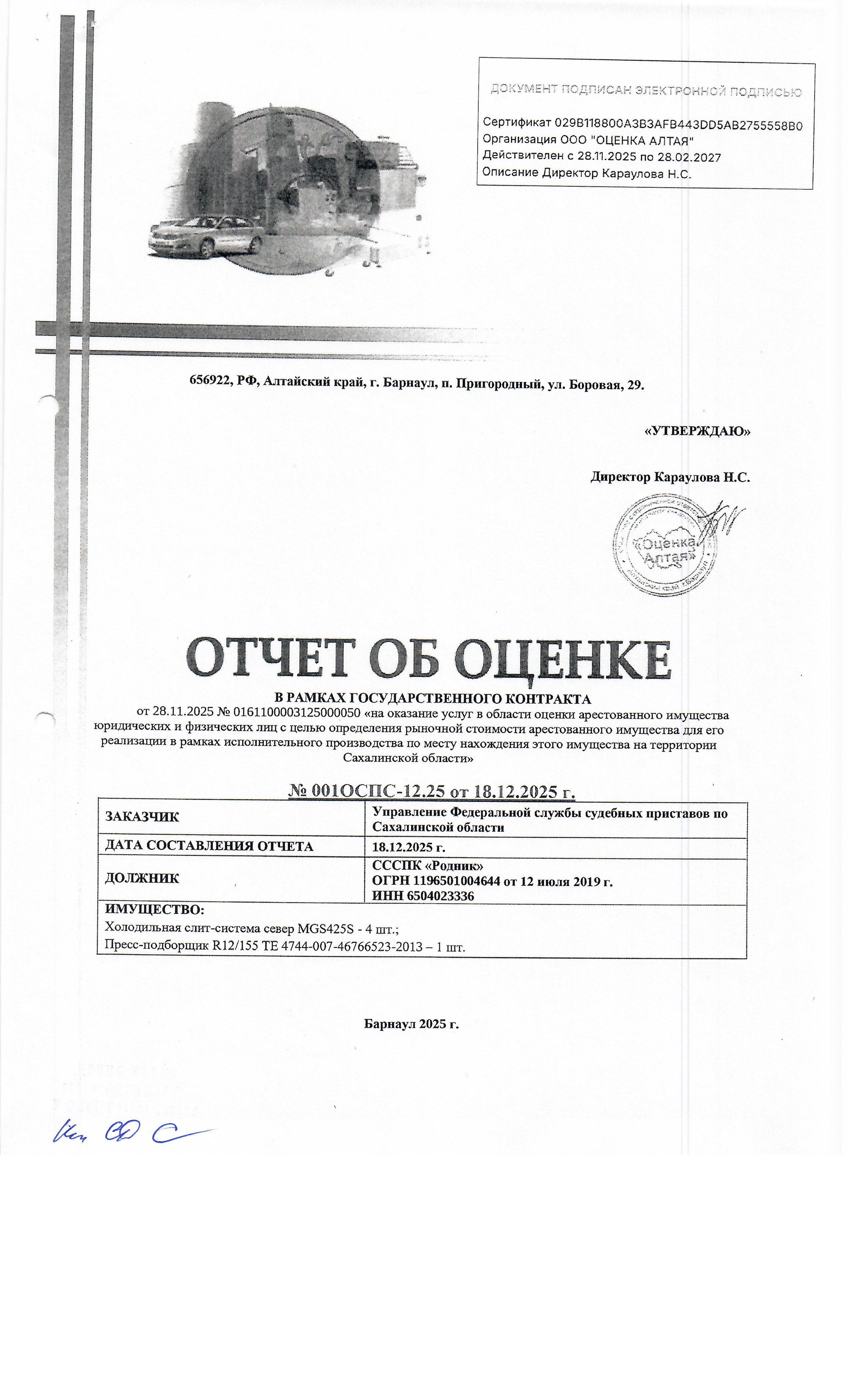 пресс-подборщик R12/155 TE 4744-007-46766523-2013. Место хранения: Сахалинская область, г. Долинск, ул. Бумажная 1. Должник: СССПК "Родник". Обременение: арест.