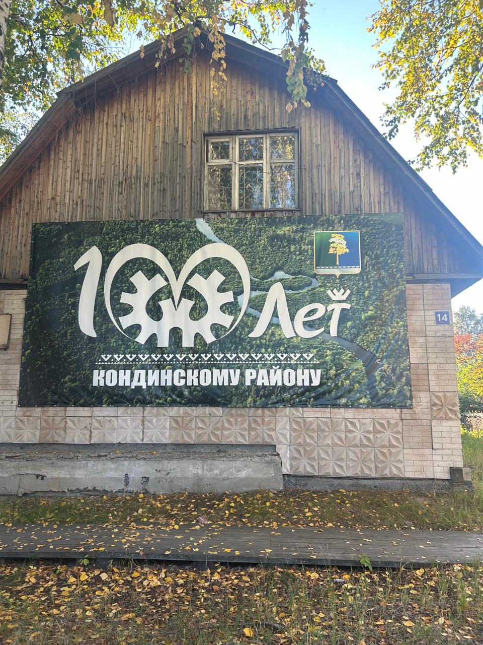 Земельный участок площадью 512 +/-8 кв.м. кадастровый номер 86:01:0101001:6033, РНФИ П11720015811, адрес: ХМАО - Югра, м. р-н Кондинский, г.п. Кондинское, пгт Кондинское, ул Ленина, з/у 14, с расположенным на нем объектом недвижимого имущества – нежилое здание лабораторно - административное, площадь 197,3 кв.м., кадастровый номер 86:01:0101001:3032, РНФИ П12840004134, адрес: ХМАО - Югра муниципальный район Кондинский, городское поселение Кондинское, поселок городского типа Кондинское