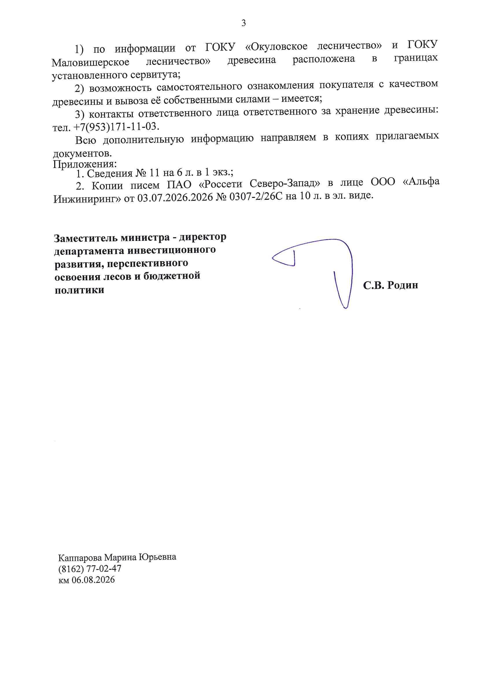 Древесина. Лот № 14.3