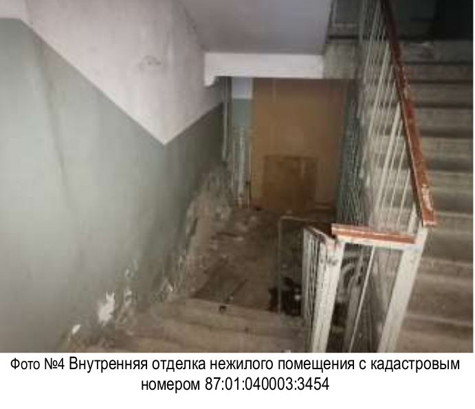 Недвижимое имущество, помещение с кадастровым номером 87:01:040003:3454