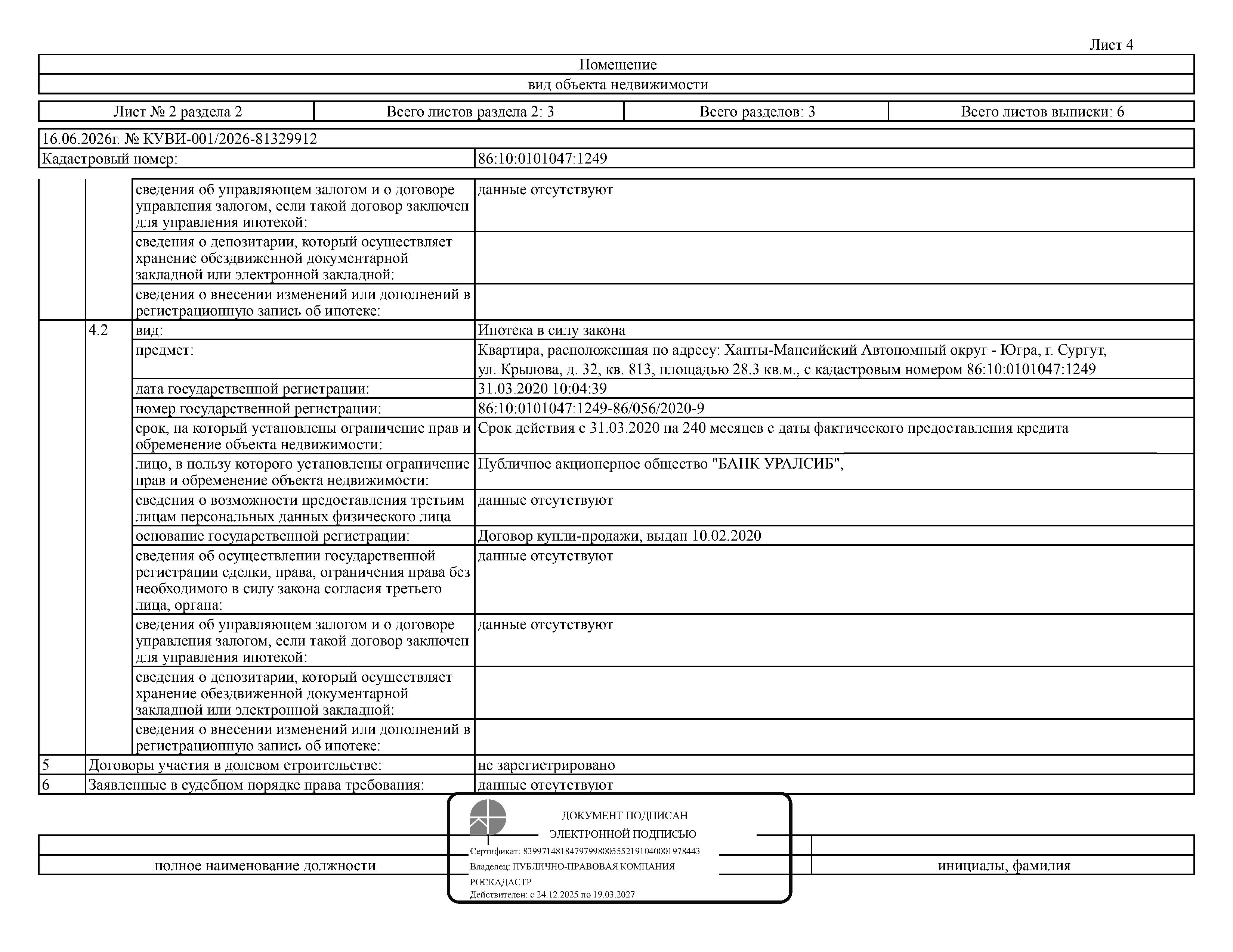 Жилое помещение (квартира), площадь 28,3 кв. м., кадастровый номер: 86:10:0101047:1249, г. Сургут, ул. Крылова, д. 32, кв. 813, рег. № 26-288