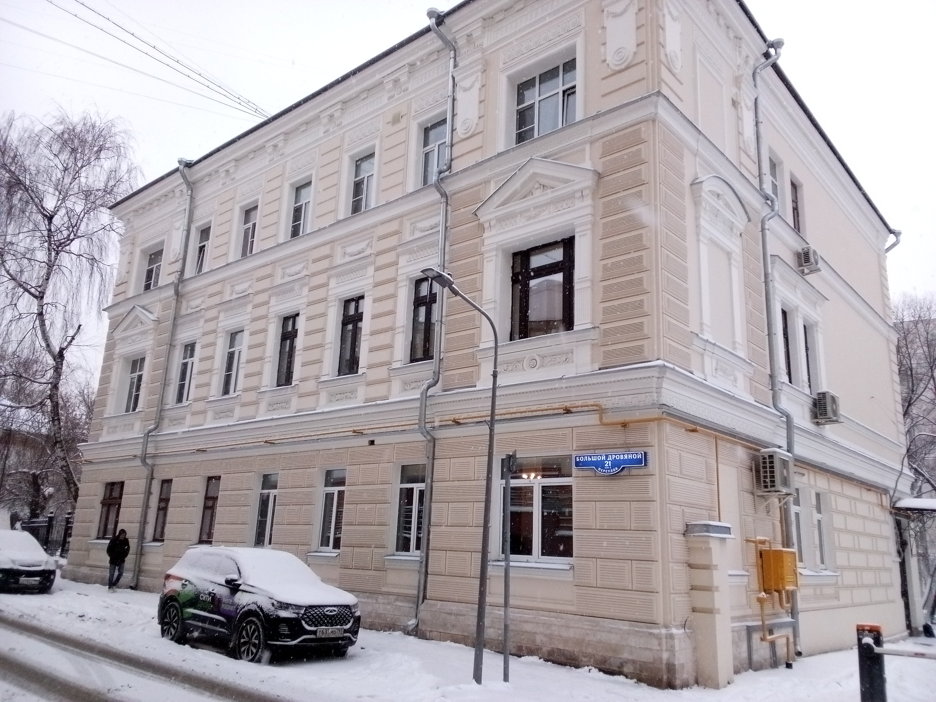 Продажа имущества, находящегося в собственности города Москвы, нежилое помещение по адресу: г. Москва, пер. Большой Дровяной, д. 21, стр. 1, площадью 119,5 кв. м. (Цокольный этаж № 0), кадастровый номер: 77:01:0006026:3956.